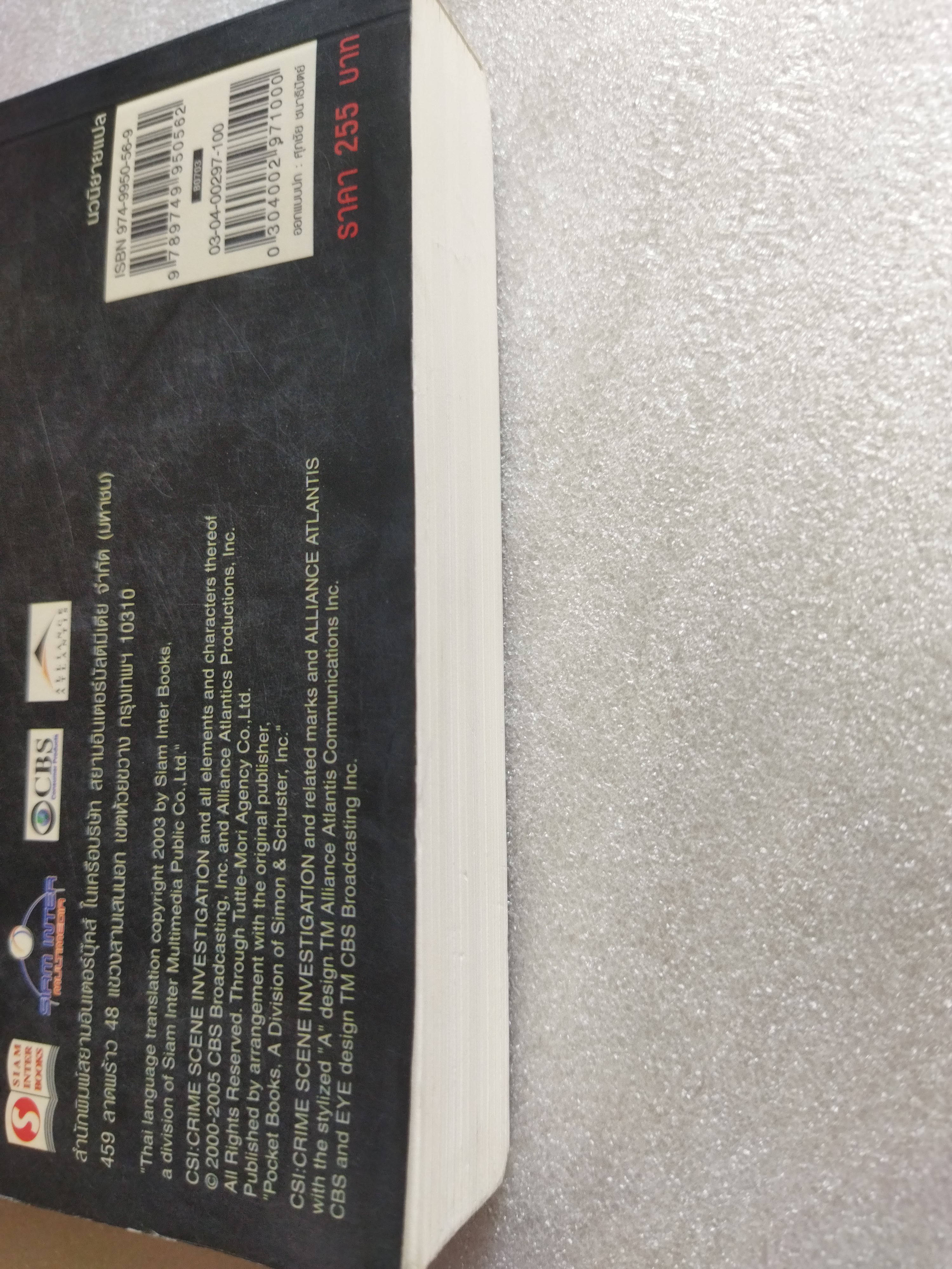 CSI ไขปมคดีปริศนา ตอน เมืองคนบาป / แมกซ์ อัลลัน คอลลินส์