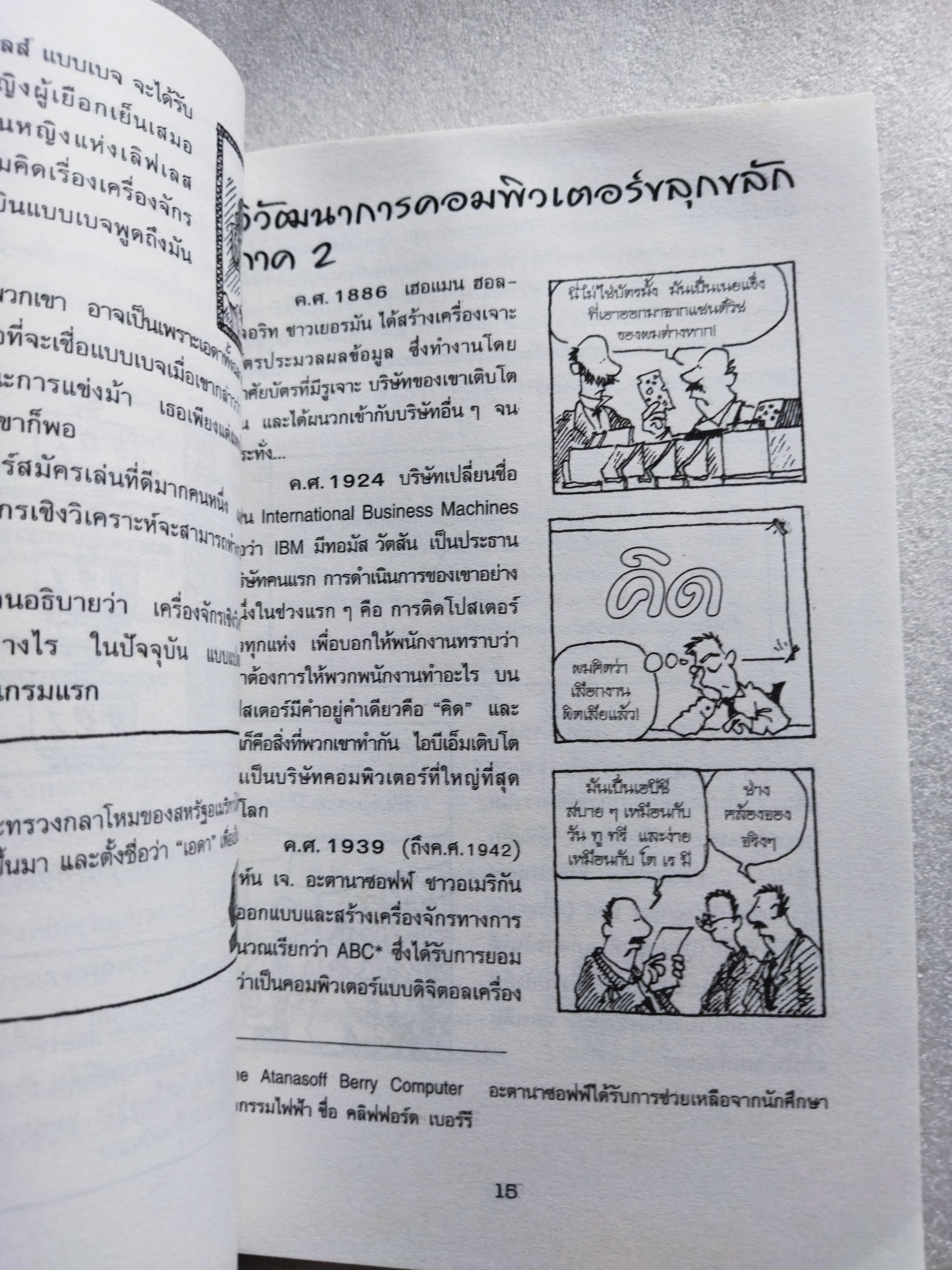 ล้วง แคะ แกะ คอมพิวเตอร์