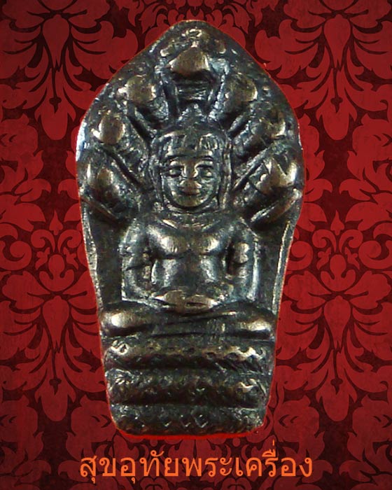 พระนาคปรกใบมะขาม หลวงพ่อรวย วัดท่าเรือ จ.ระยอง เนื้อนวะ ปี35 ***1