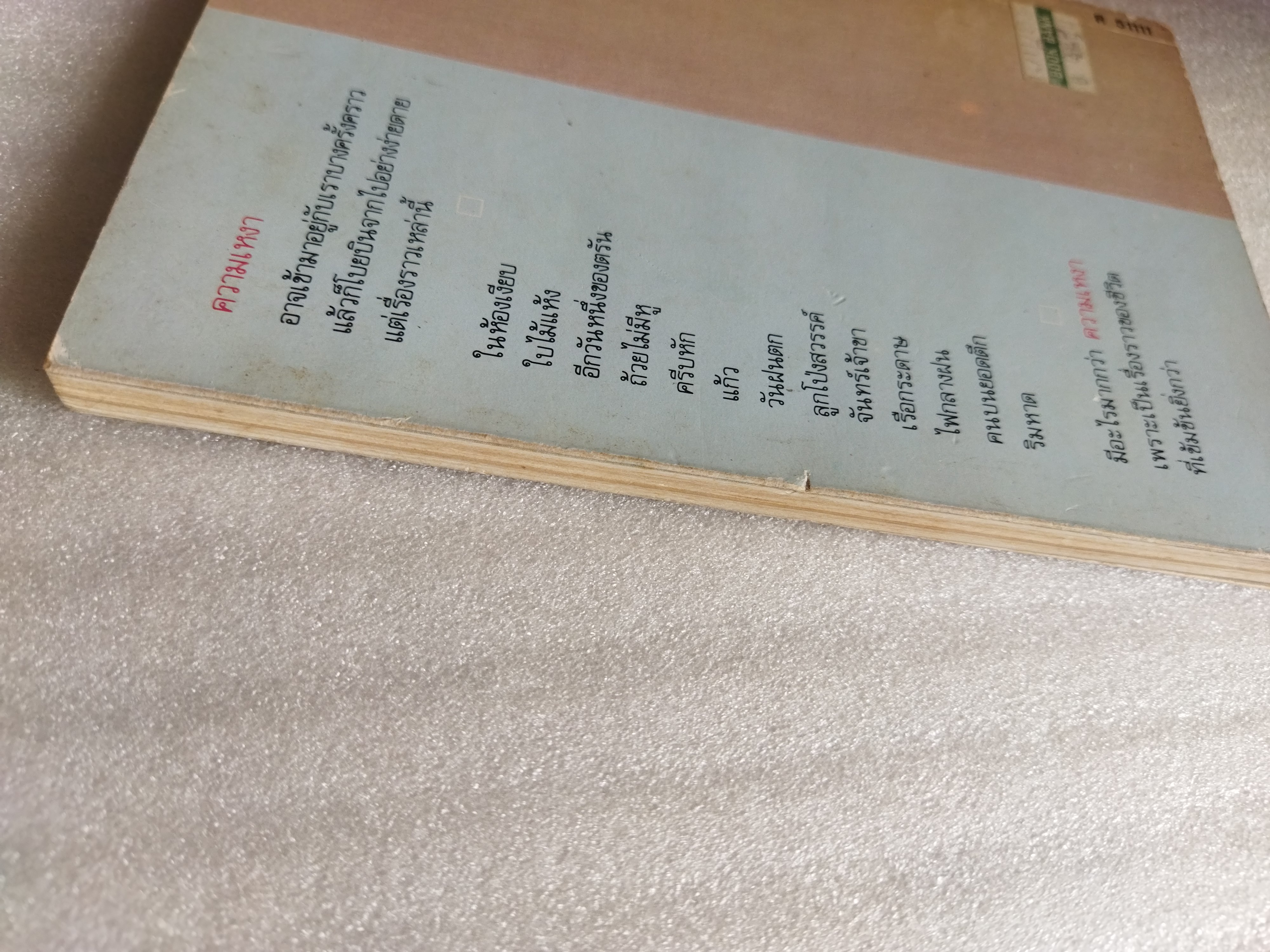 ครีบหัก / ประภัสสร เสวิกุล