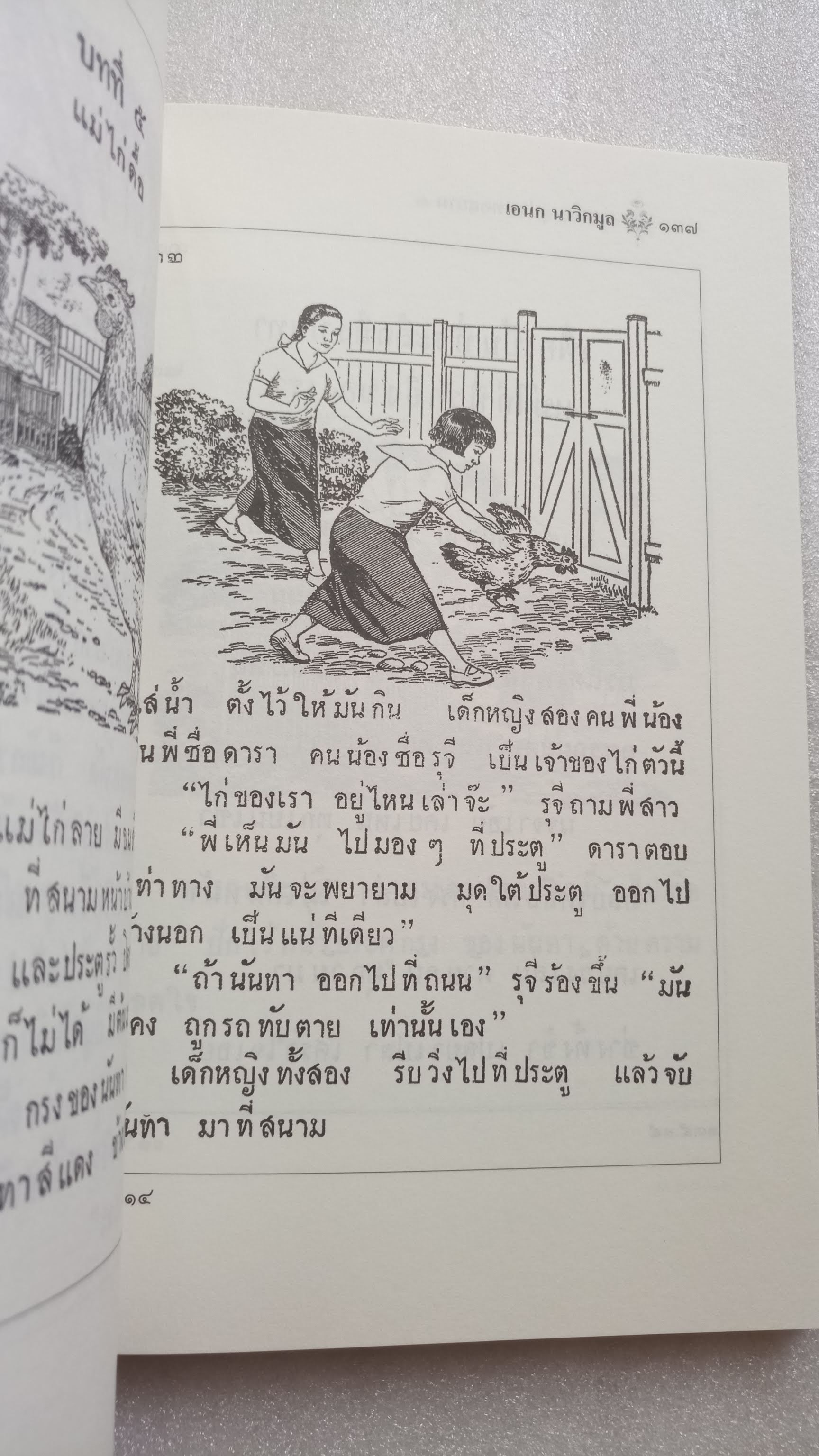 หมายเหตุประเทศสยาม เล่ม 3 / เอนก นาวิกมูล