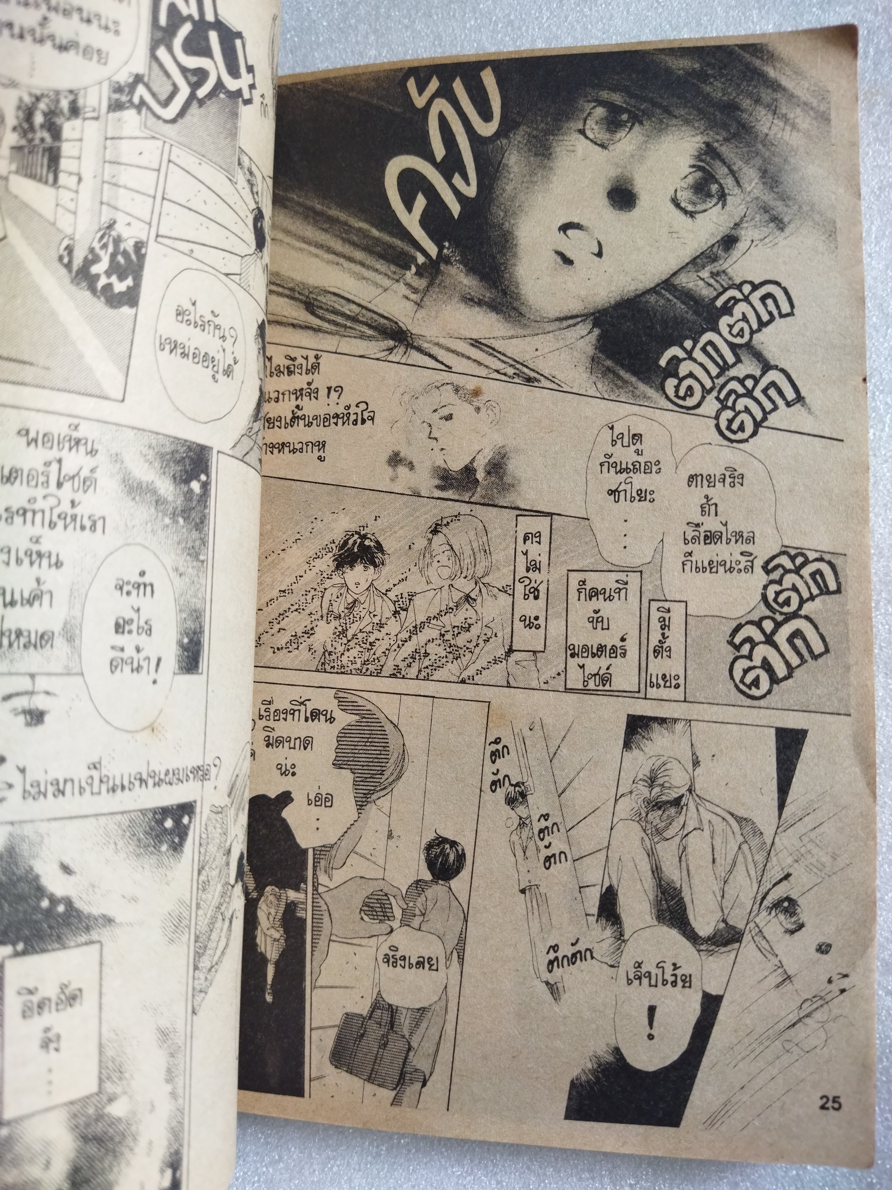 ห่วงใยหัวใจฉันบ้าง (Tears)