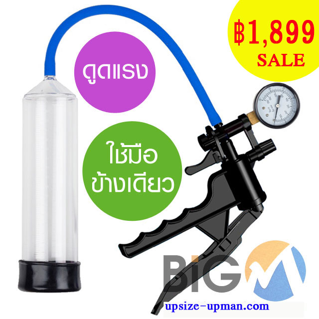 Big M ปั้มสุญญากาศ เพิ่มขนาดองคชาต (สินค้า High-End)