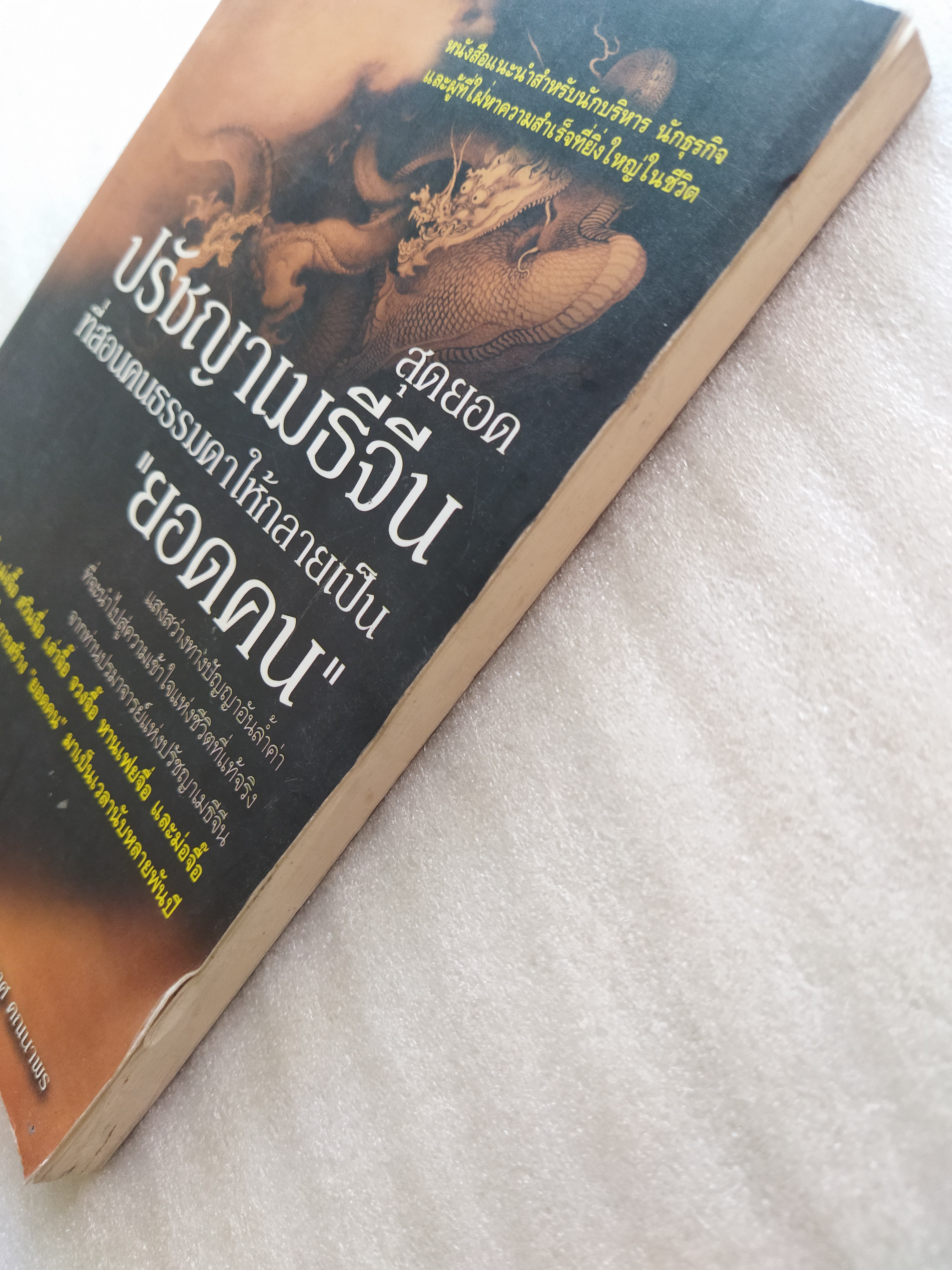 สุดยอดปรัชญาเมธีจีน