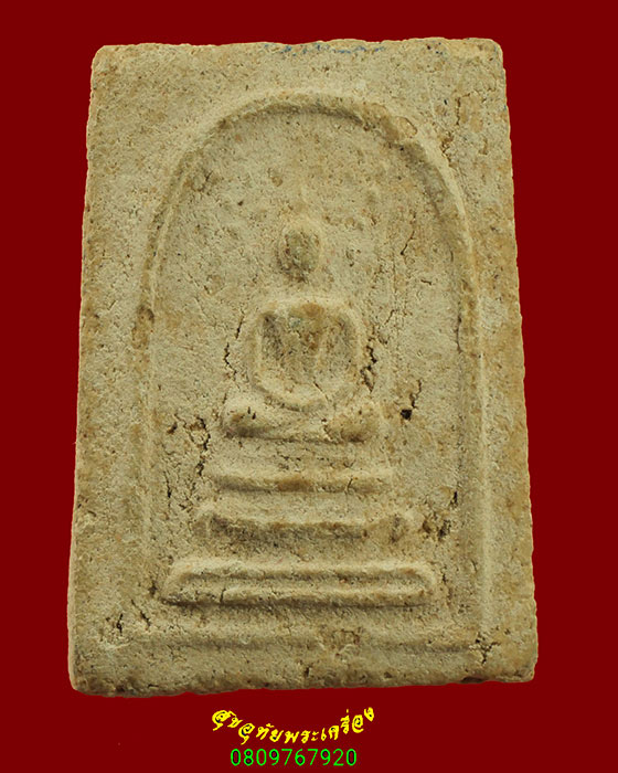 910.สมเด็จปรกโพธิ์ หลวงพ่อทองอินทร์ วัดสระสี่มุม จ.นครปฐม เนื้อจัดเข้มขลังครับ