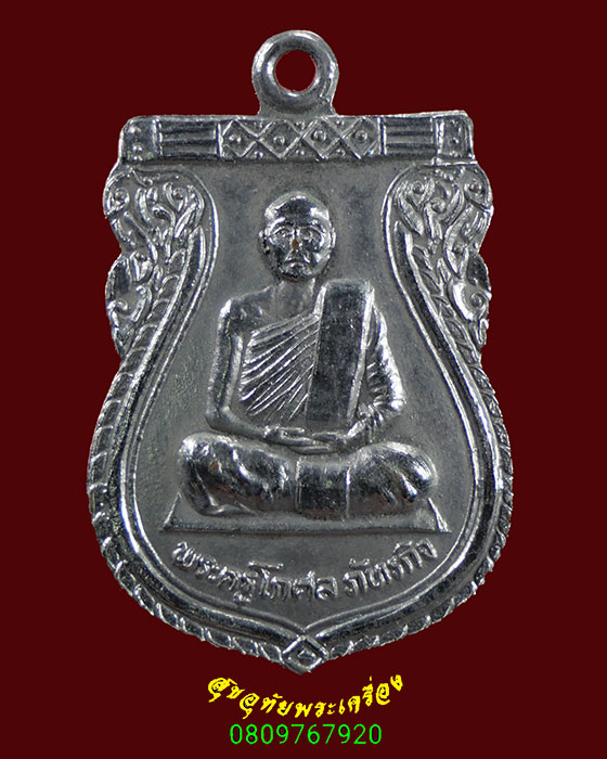 638.เหรียญพระครูโกศลภัทรกิจ วัดหนองพลับ จ.ประจวบคีรีขันธ์ เข้มขลังน่าบูชาครับ