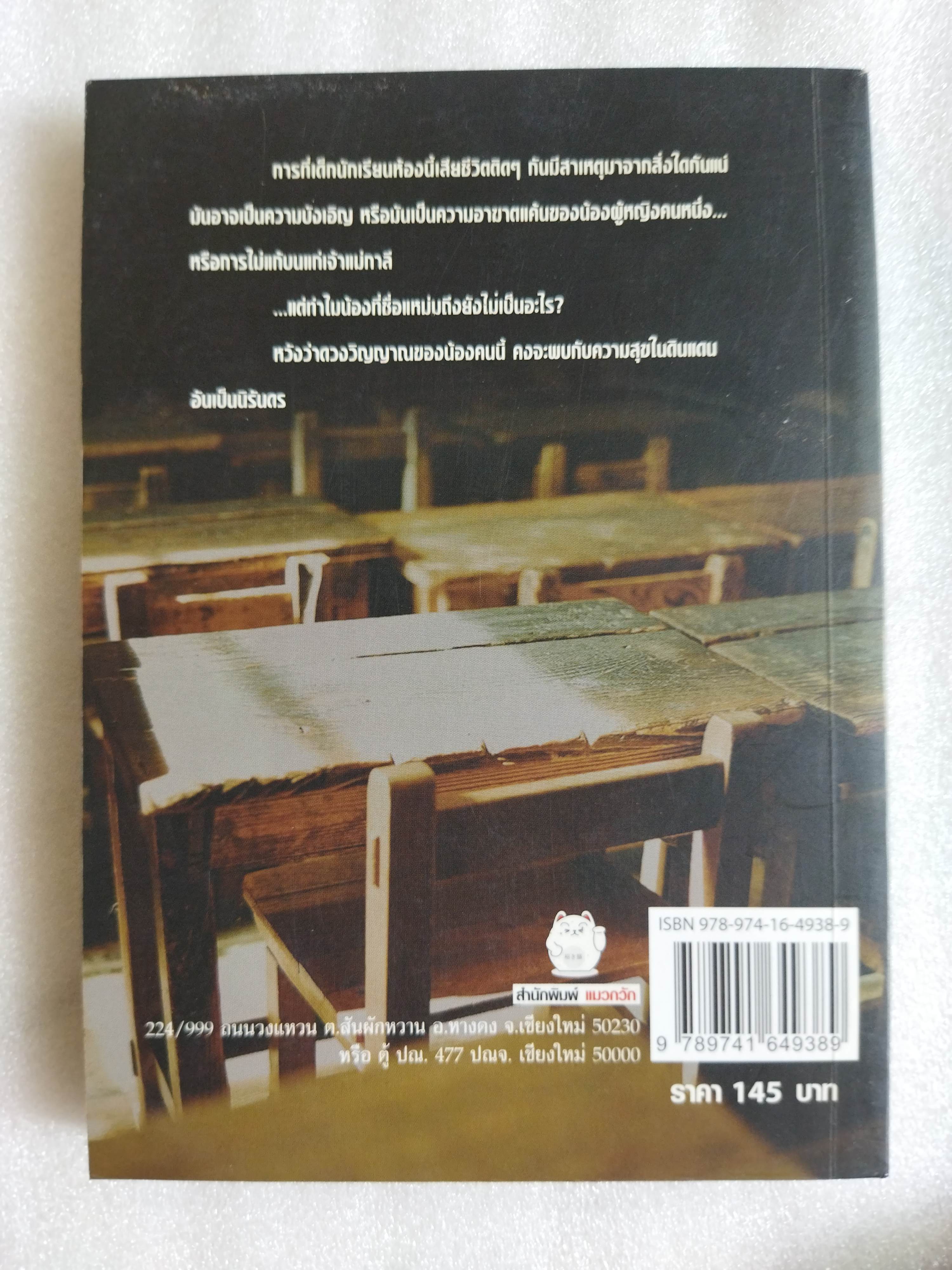 เพื่อนกัน ผูกพันกันจนตาย / กฤษฎา กฤษณะเศรณี