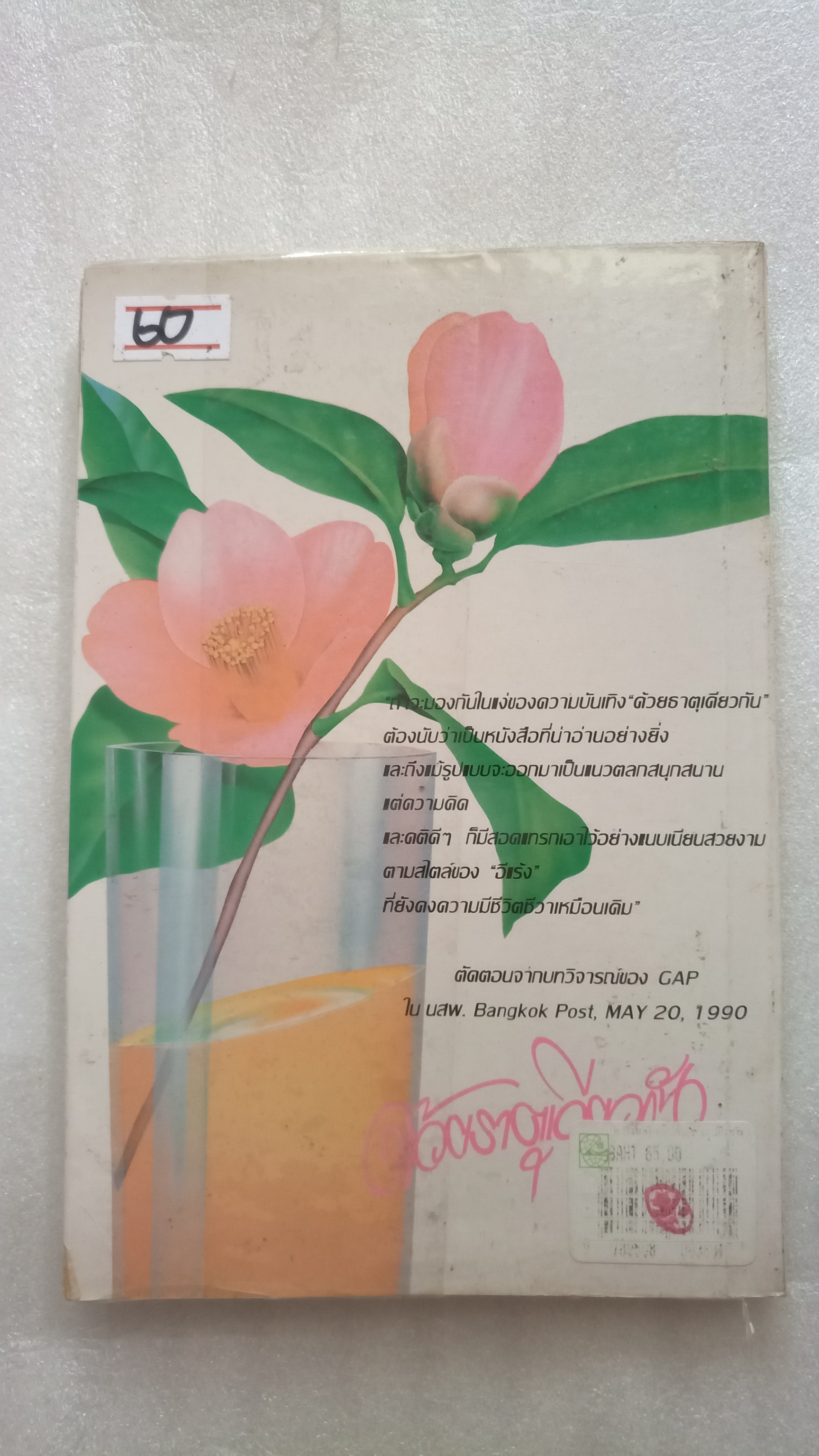 บินแหลก ด้วยธาตุเดียวกัน / อีแร้ง