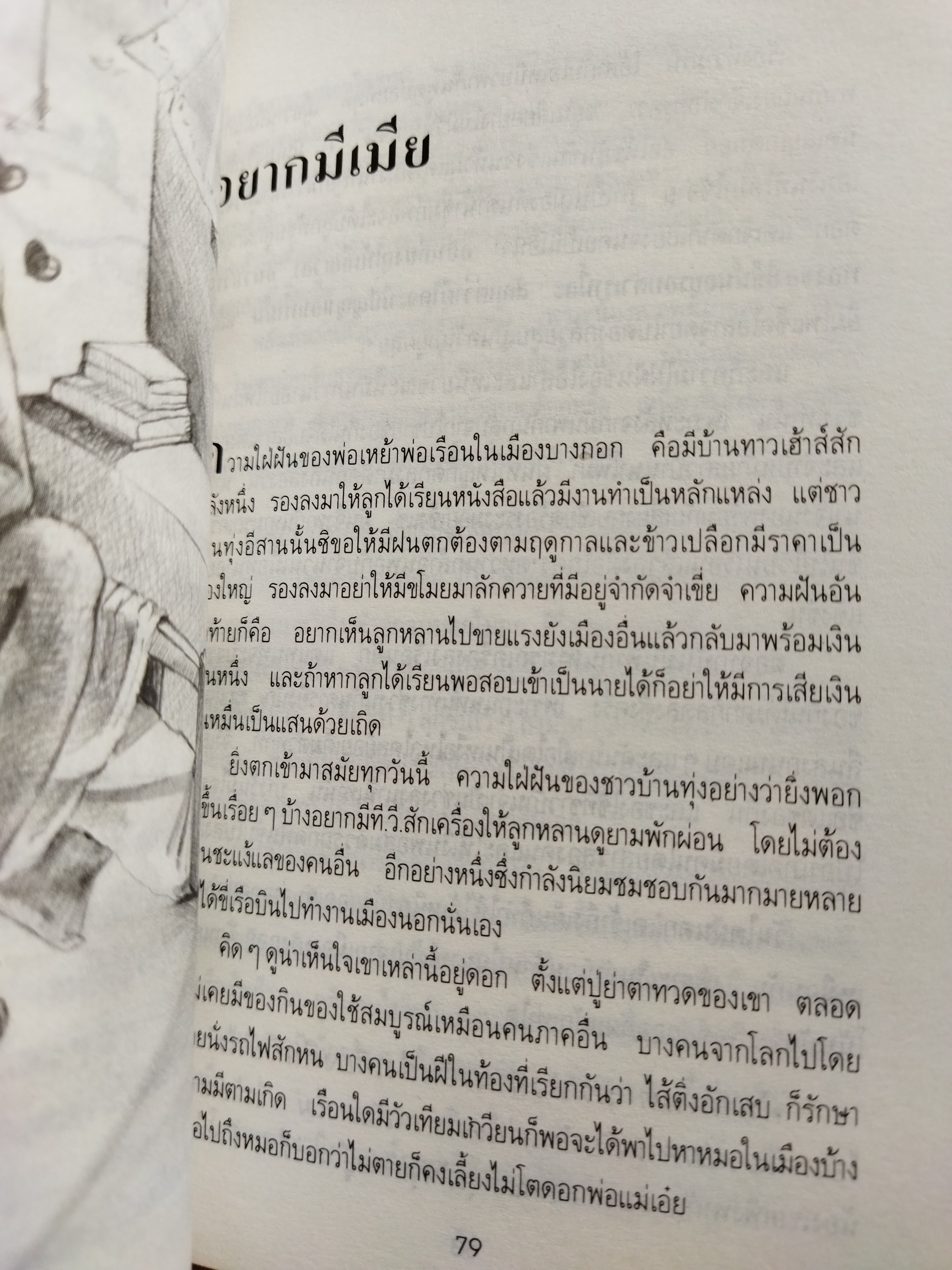 ขุดทองกลับอีสาน / คำพูน บุญทวี