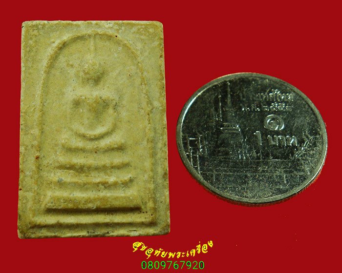 175.สมเด็จพิมพ์เล็กหลังยันต์จม หลวงพ่อรักษ์ วัดน้อยแสงจันทร์ จ.สมุทรสงคราม เข้มขลังน่าบูชาครับ