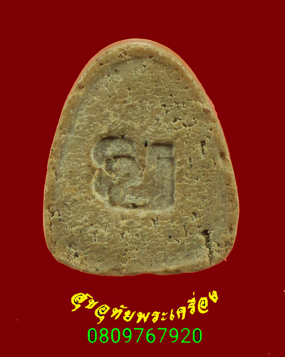 310.พระปิดตา หลัง ข หลวงพ่อยงยุทธ วัดเขาไม้แดง จ.ชลบุรี ปี2537 เข้มขลังน่าบูชาครับ