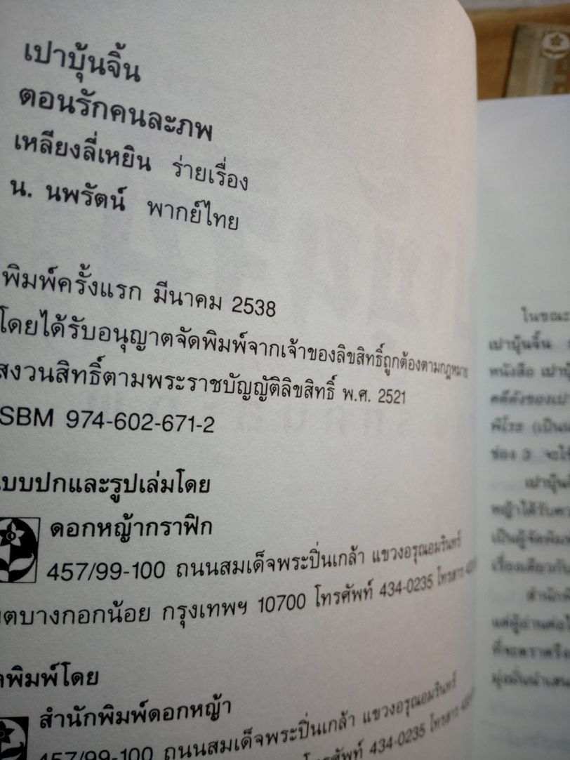 เปาบุ้นจิ้น 4 เล่ม