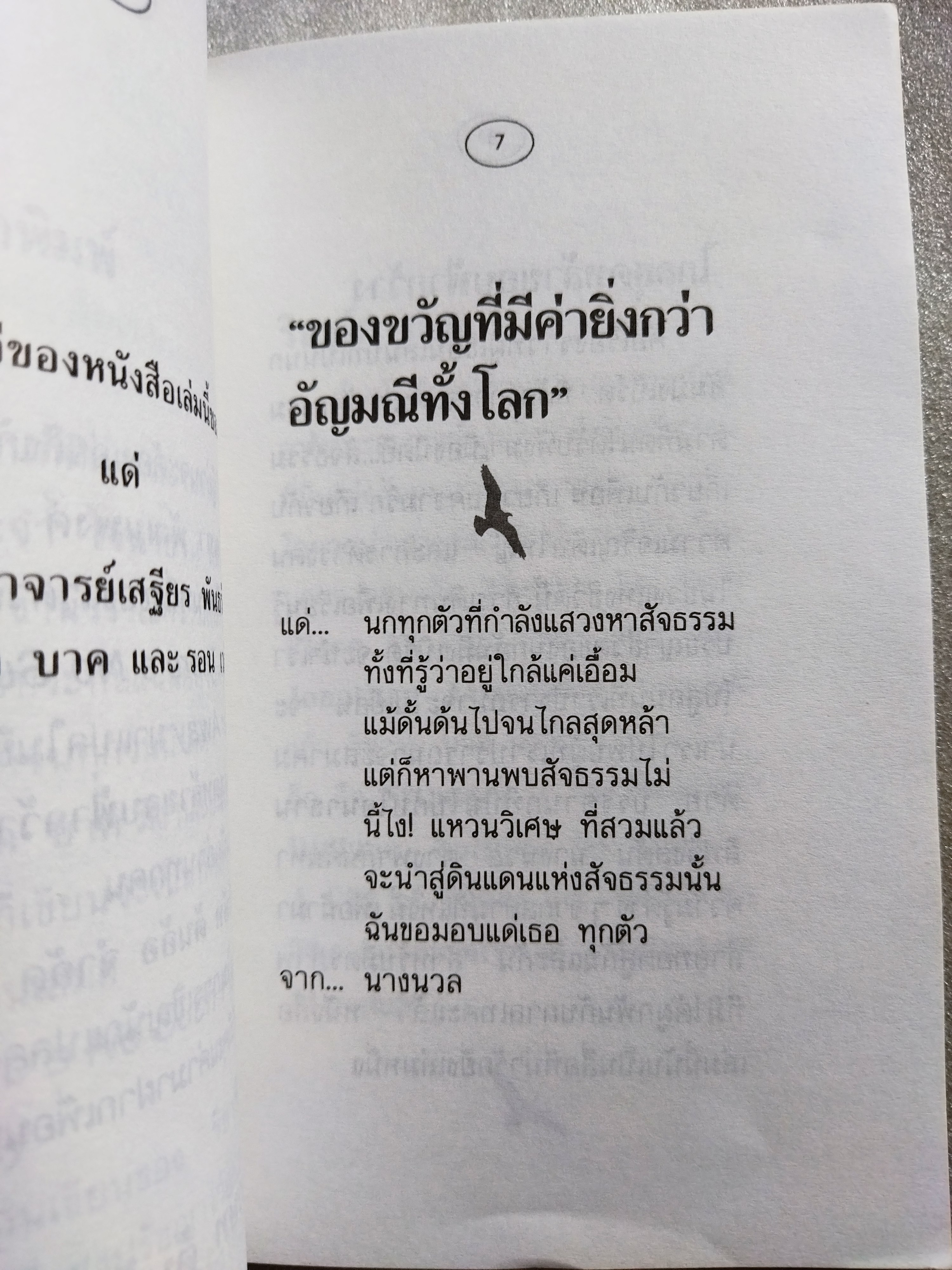 ไกลสุดหล้าขอบฟ้ากว้าง / ริชาร์ด บาค