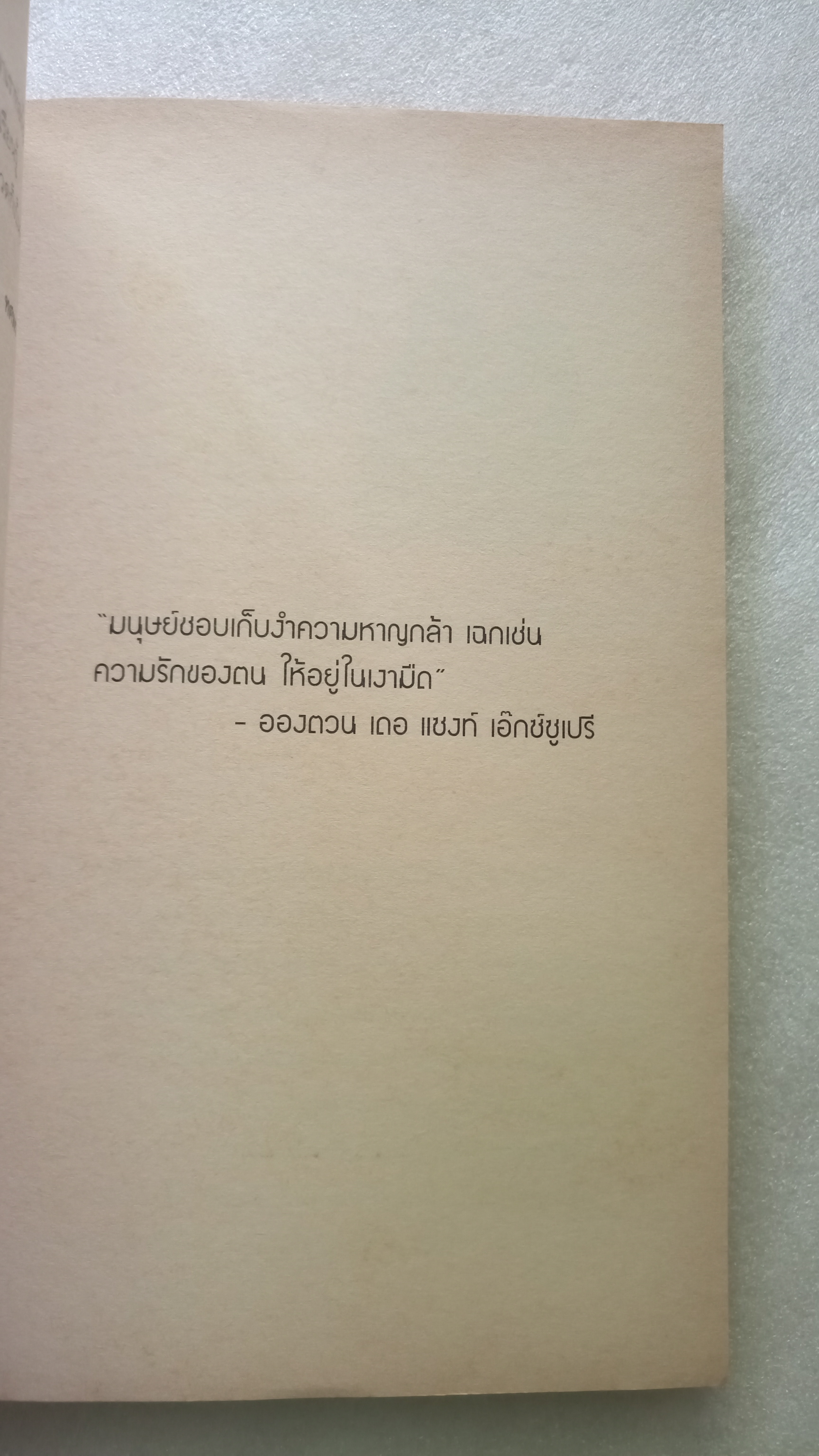 ซาวน์เดอร์ เพื่อนแท้ยามยาก / วิลเลียม เอช.อาร์มสตรอง