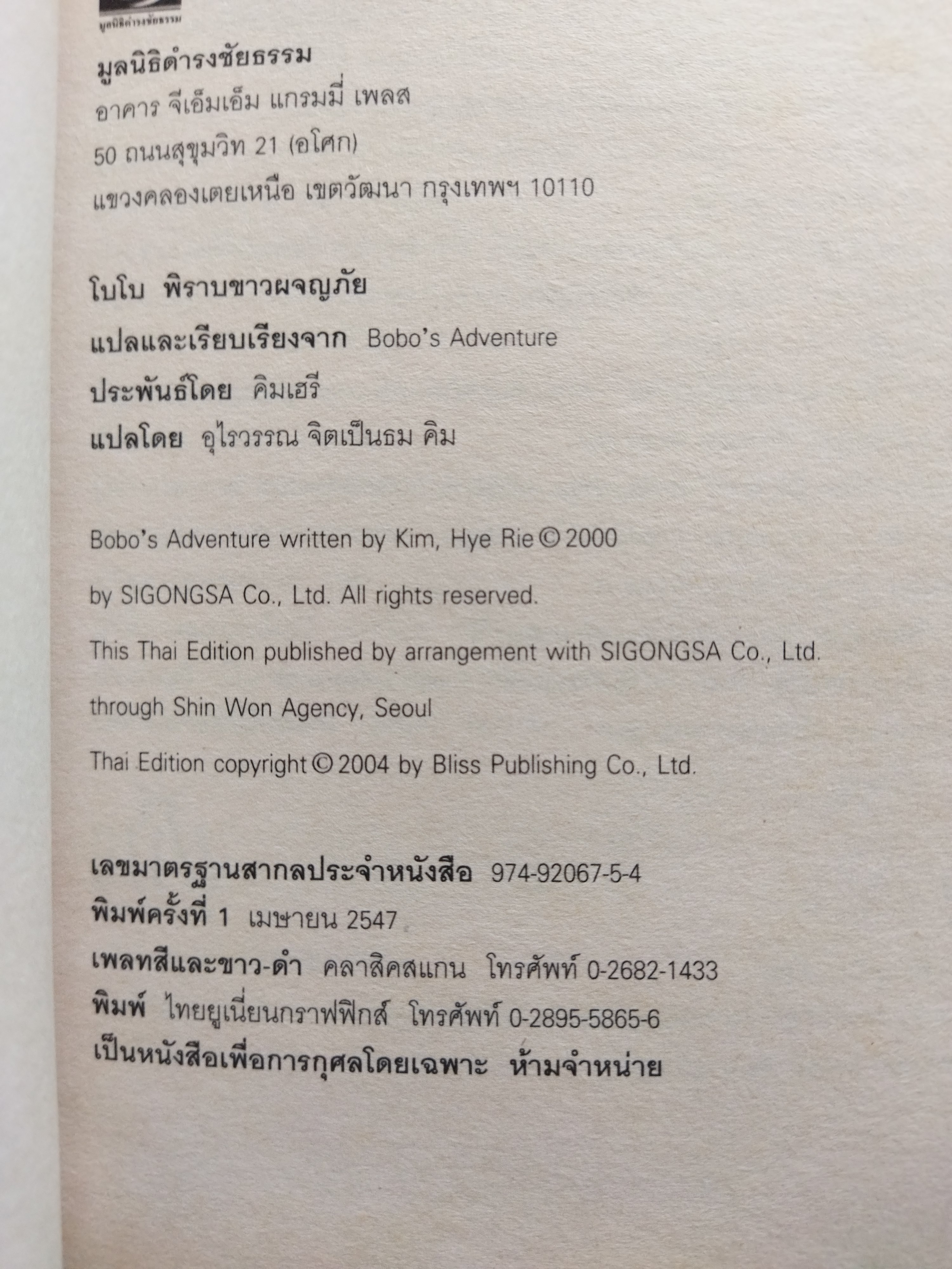 โบโบ พิราบขาวผจญภัย Bobo's Adventure / คิมเฮรี