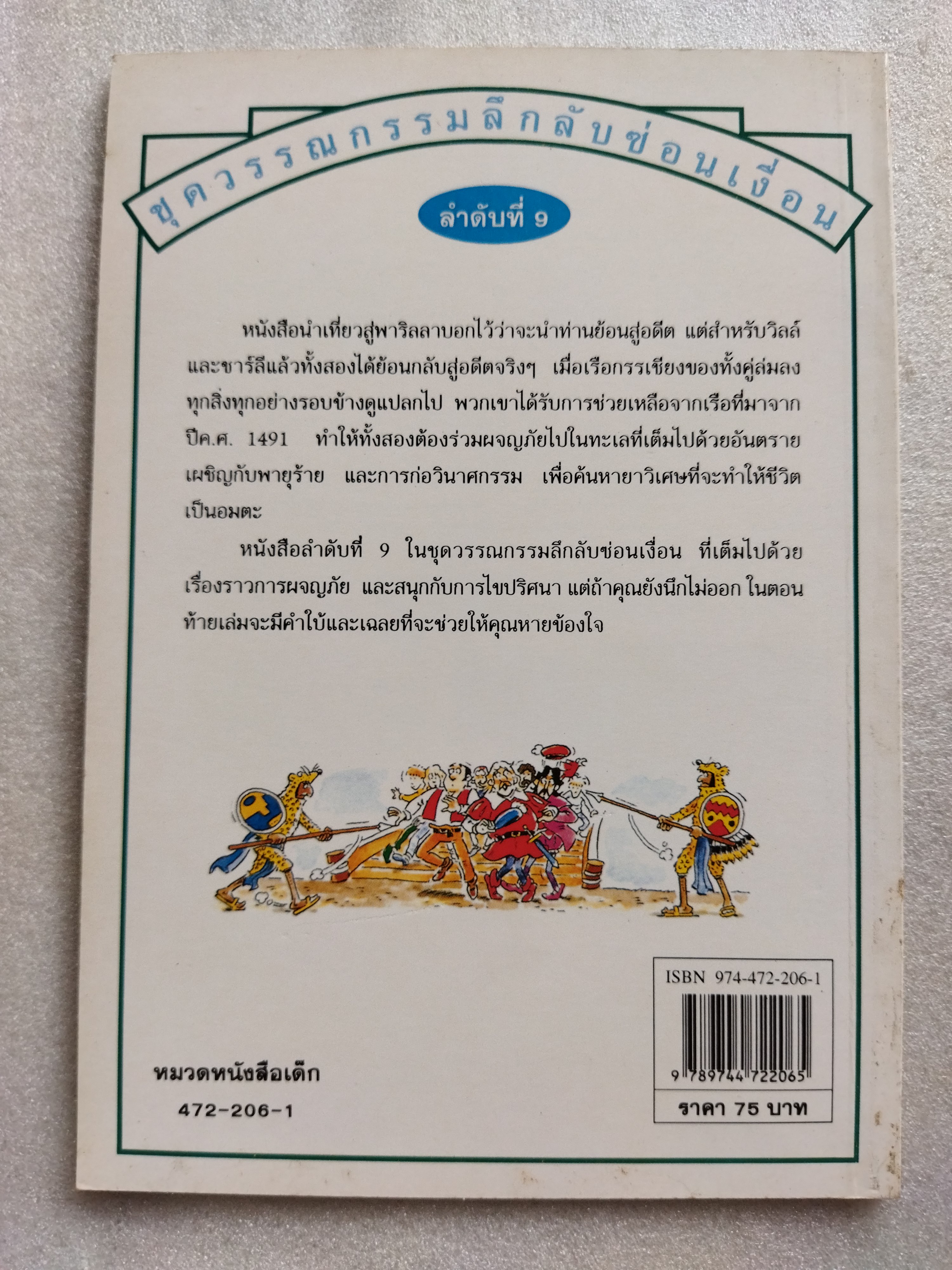 ผจญภัยสุดขอบฟ้า