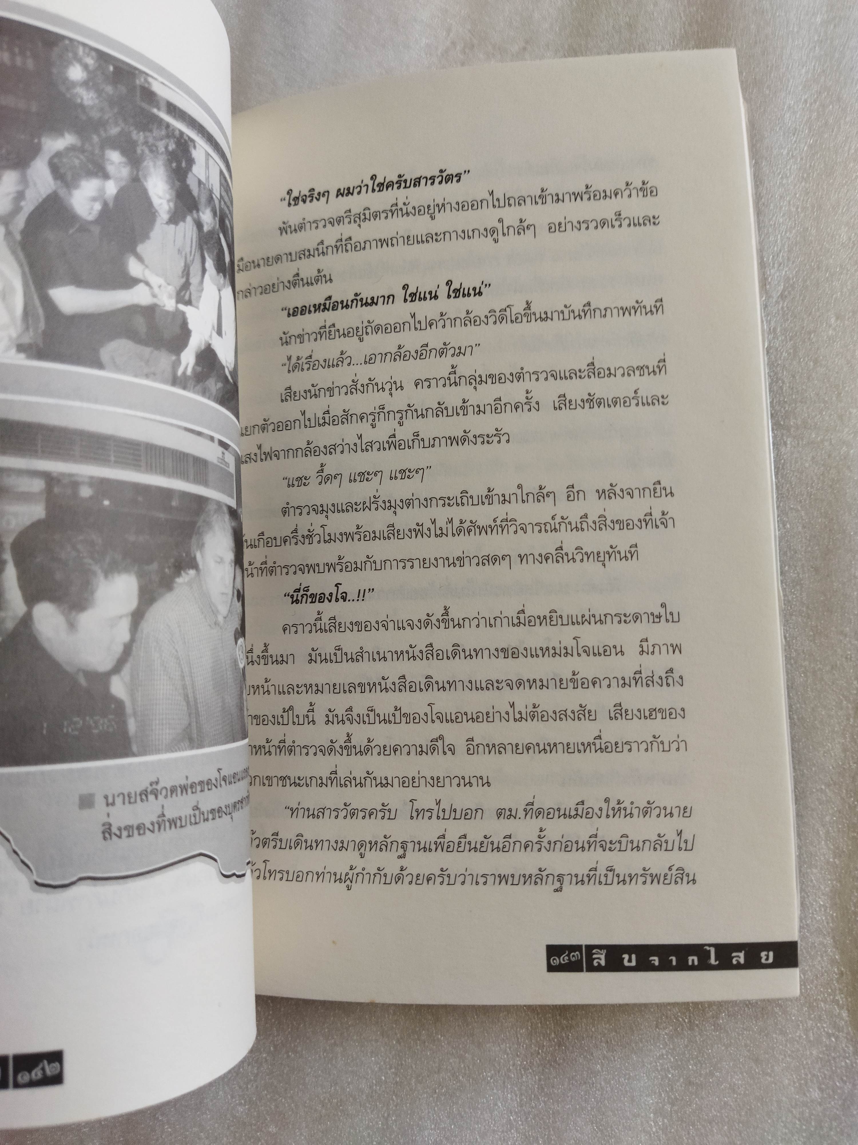 สืบจากไสย คดีฆ่าแหม่มโจแอน