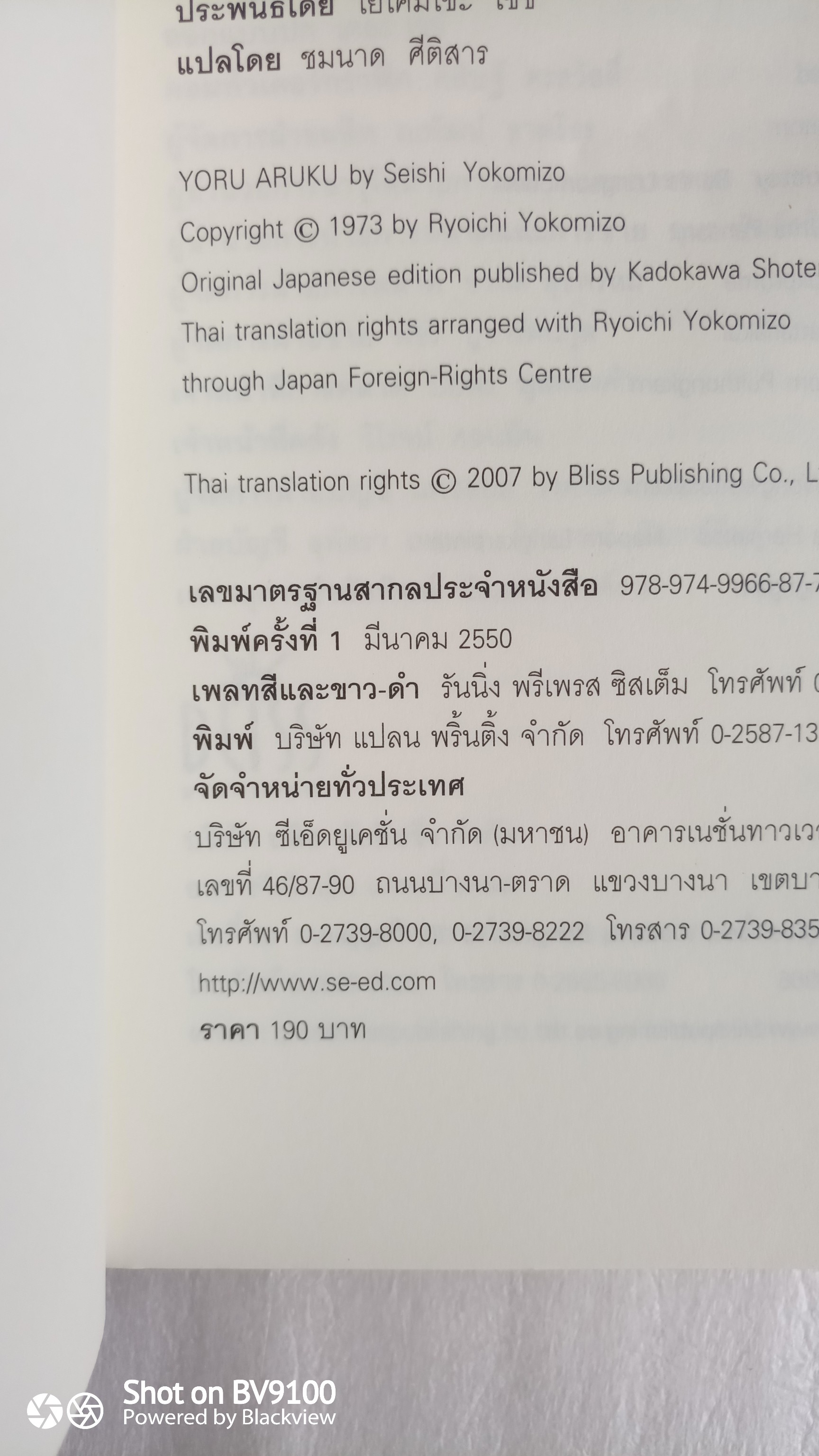 หนังสือ คินดะอิจิ ตอนที่8 อย่าออกมา เดินตอนกลางคืน