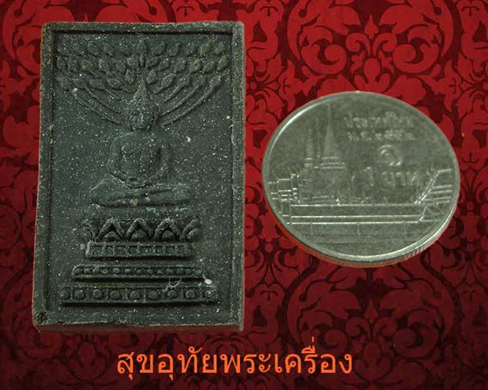 พระสมเด็จ พระพุฒาจารย์ (โต พฺรหฺมรํสี) พระสมเด็จปิลันทน์ วัดระฆังโฆสิตาราม ปี38 กล่องเดิมครับ