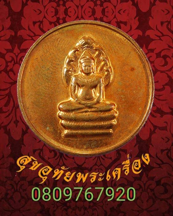 เหรียญหลวงพ่อศิลา วัดทุ่งเสลี่ยม จ.สุโขทัย รุ่นมรดกชาติคืนไทย ปี2539 เป้นมงคลน่าบูชาครับ