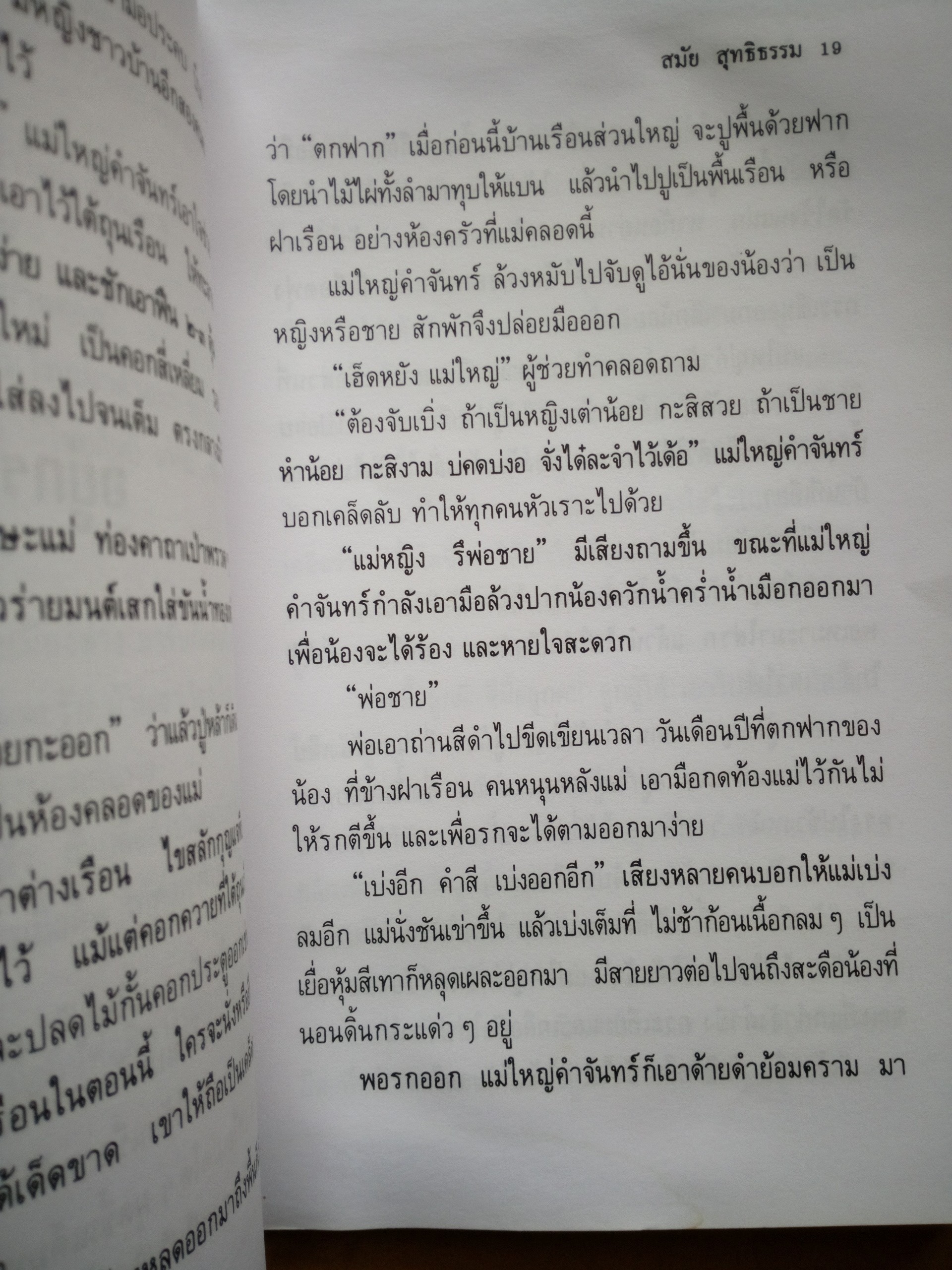 เกิดที่หมู่บ้าน *ตำหนิ