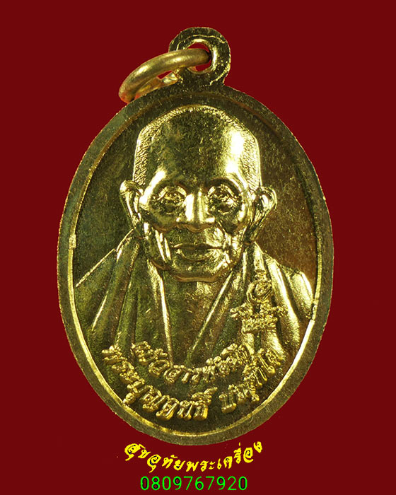 237.เหรียญแก้วสารพัดนนึก สมเด็จองค์ปฐม หลวงปู่บุญฤทธิ์ สร้างปี 2554 สวยสมบูรณ์ น่าบูชาครับ