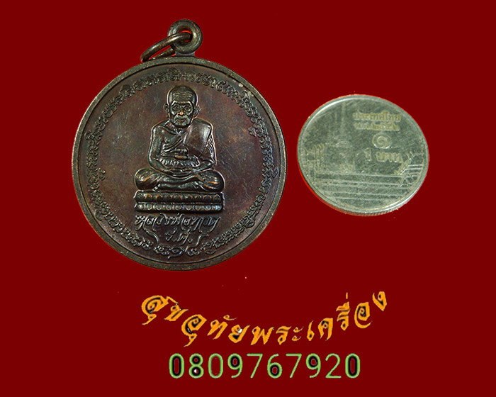 107.เหรียญหลวงปู่ทวด ร.ศ.214 โรงเรียนพิชัยรัตนาคาร จ.ระนอง น่าบูชาครับ