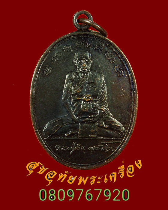 115.เหรียญสารพัดนึก หลวงปู่คำบุ คุตตจิตโต วัดกุดชมภู จ.อุบลราชธานี ตอกโค๊ต สวยกริ๊บครับ