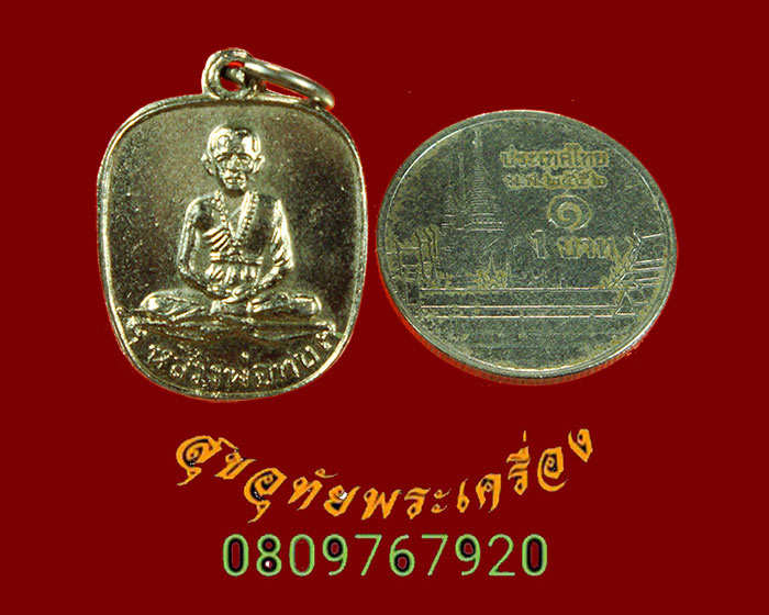 751.เหรียญหลวงพ่อทบ วัดพุทธบาทชนแดน พิมพ์แอปเปิ้ล บล็อกกลาก ปี 2518 เนื้อโลหะชุบนิเกิ้ล สมบูรณ์เดิมๆ