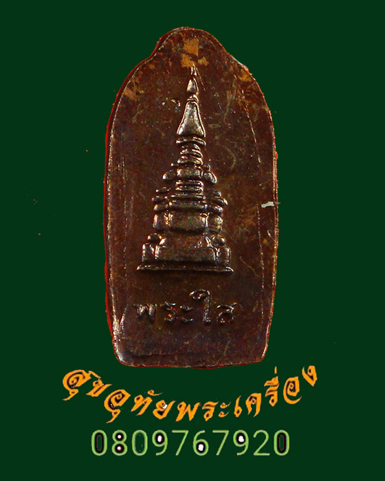 ปรกใบมะขาม หลวงพ่อพระใส วัดโพธิ์ชัย หนองคาย ปี 2559 สวยกริ๊บเป็นมงคลน่าบูชาครับ***1