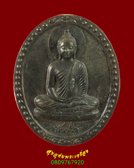 851.เหรียญสันติสุข วัดหลวงพ่อสดธรรมกายาราม จ.ราชบุรี ปี2550 เนื้อนวะ สร้างน้อยหายากครับ