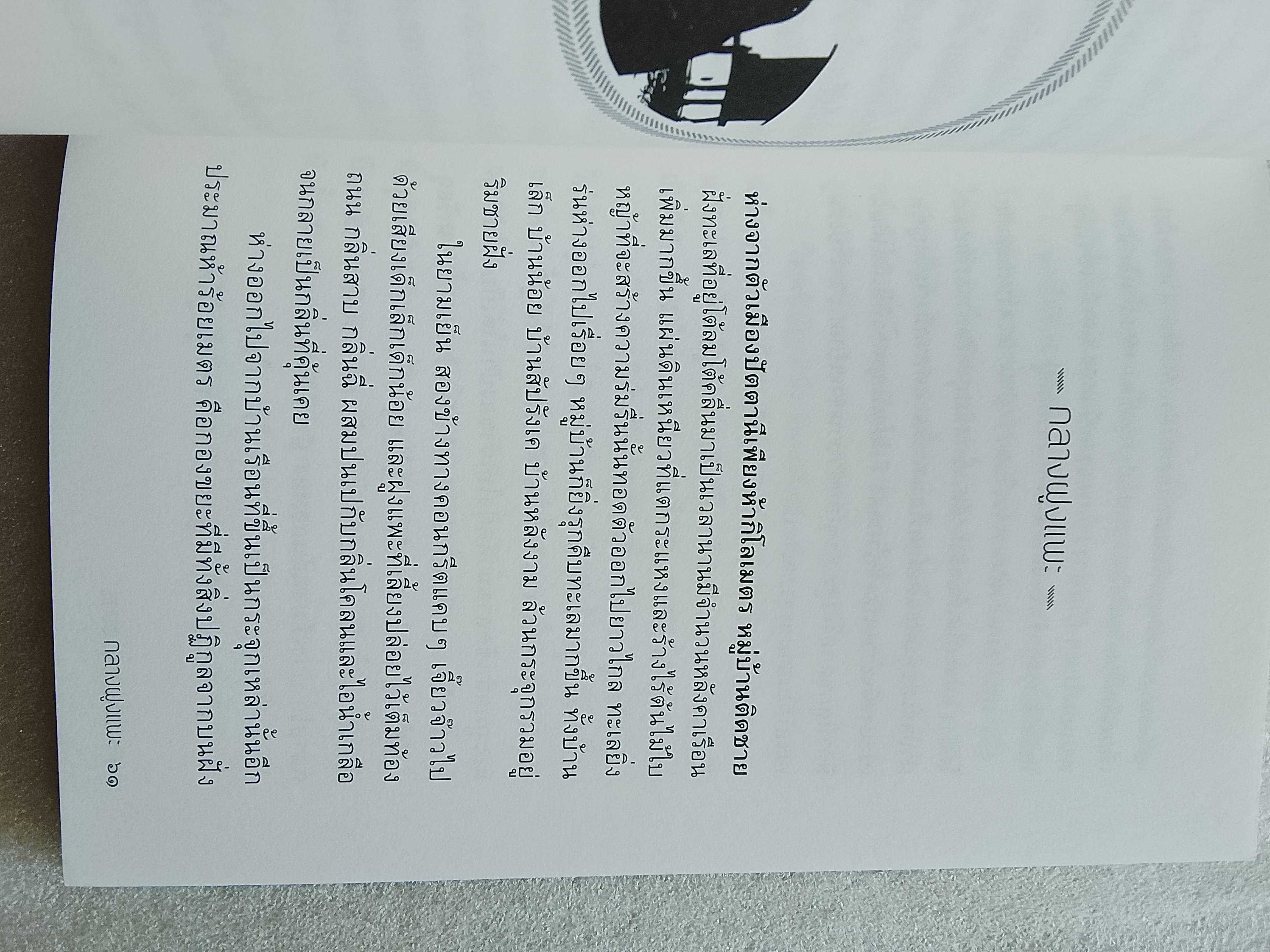 กลางฝูงแพะหลังหัก / อุมมีสาลาม อุมาร