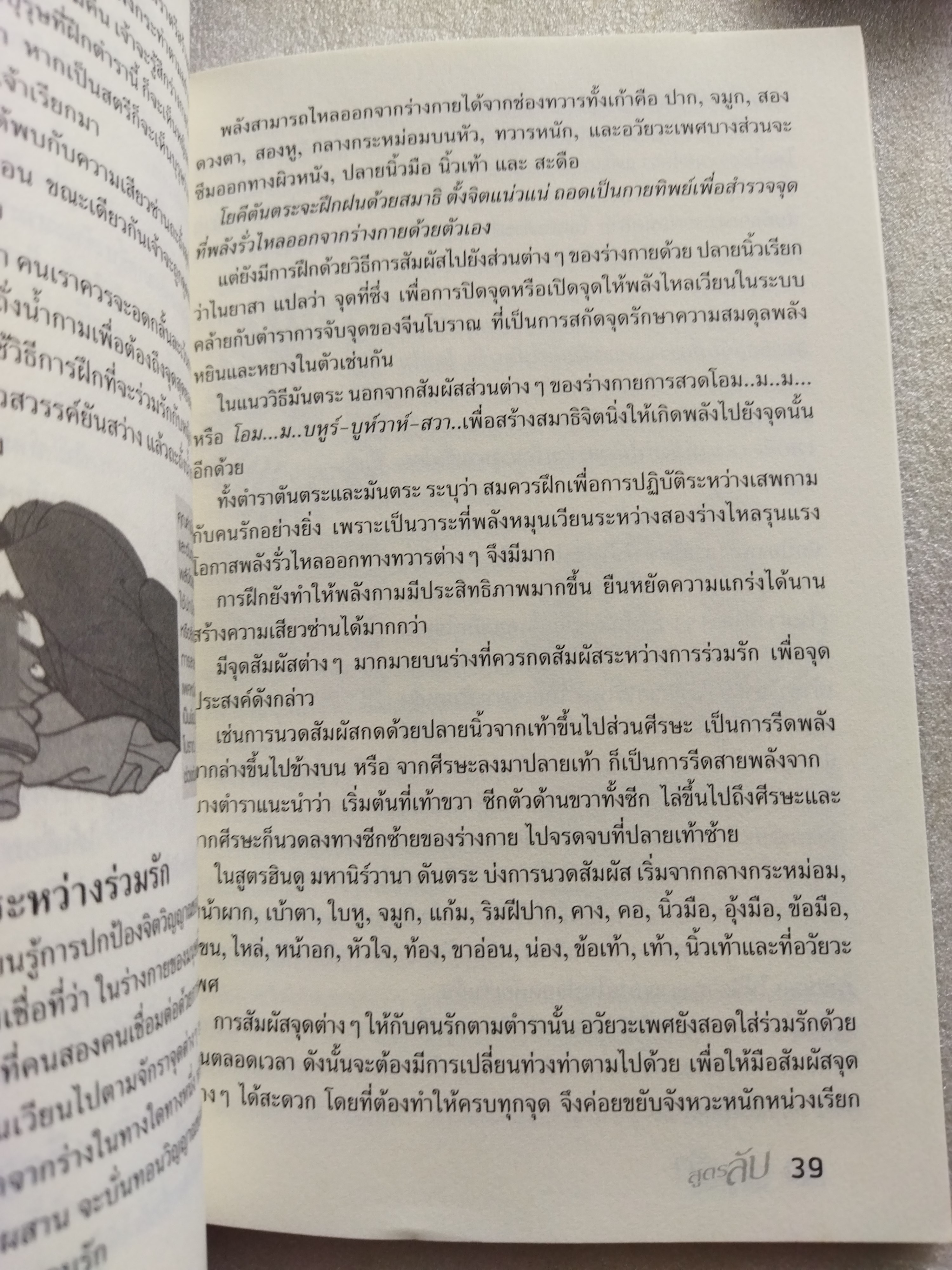 ศาสตร์รักสูตรลับ เล่ม 1