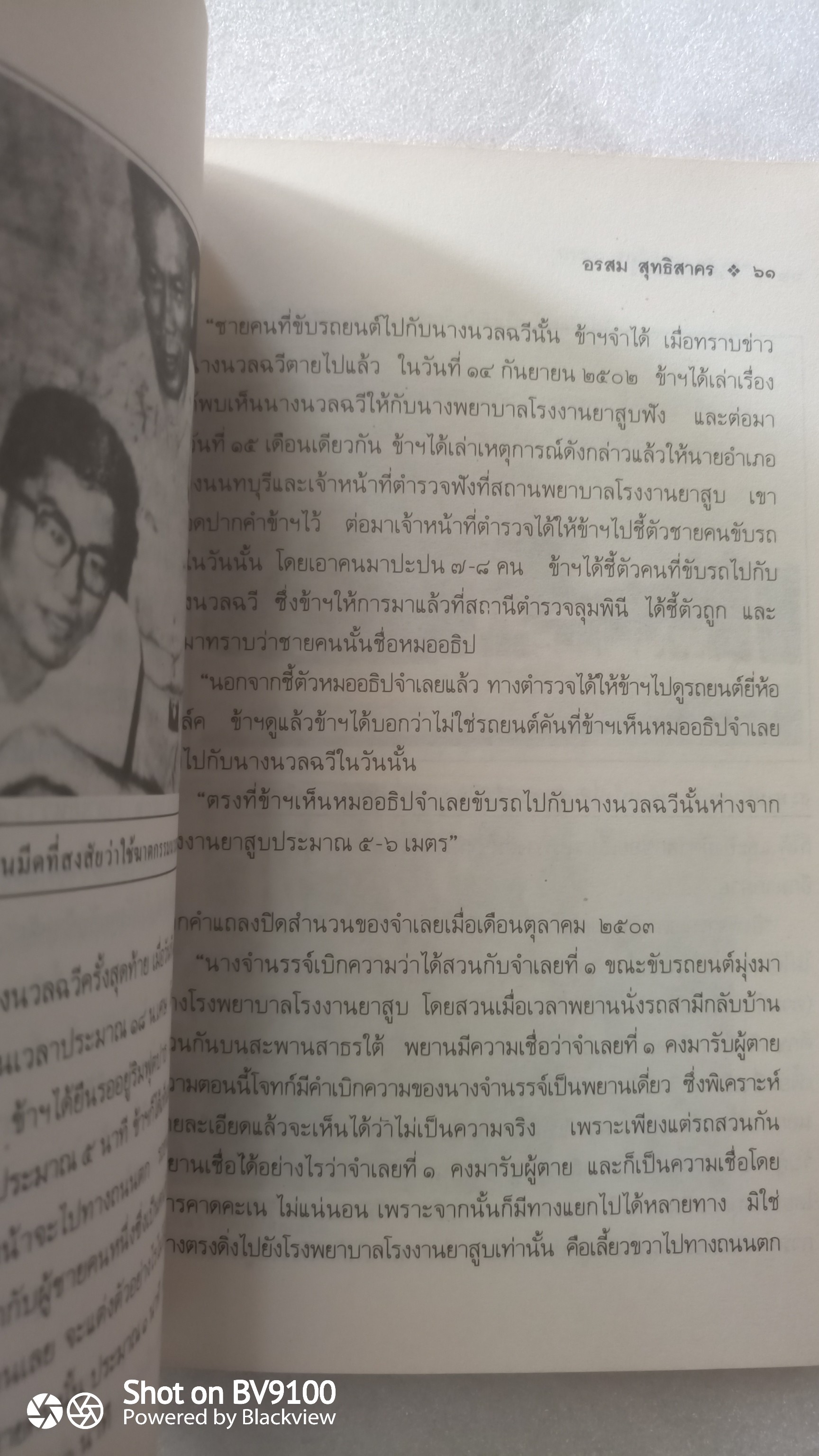 ชีวิตรักนวลฉวี / อรสม สุทธิสาคร *ตำหนิ