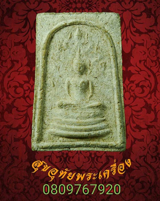 พระผงพิมพ์นาคปรก หลวงปู่โชติ อาภัคโค วัดภูเขาแก้ว จ.อุบลราชธานี ปี2529 สุดยอดมวลสารสุดยอดพิธี