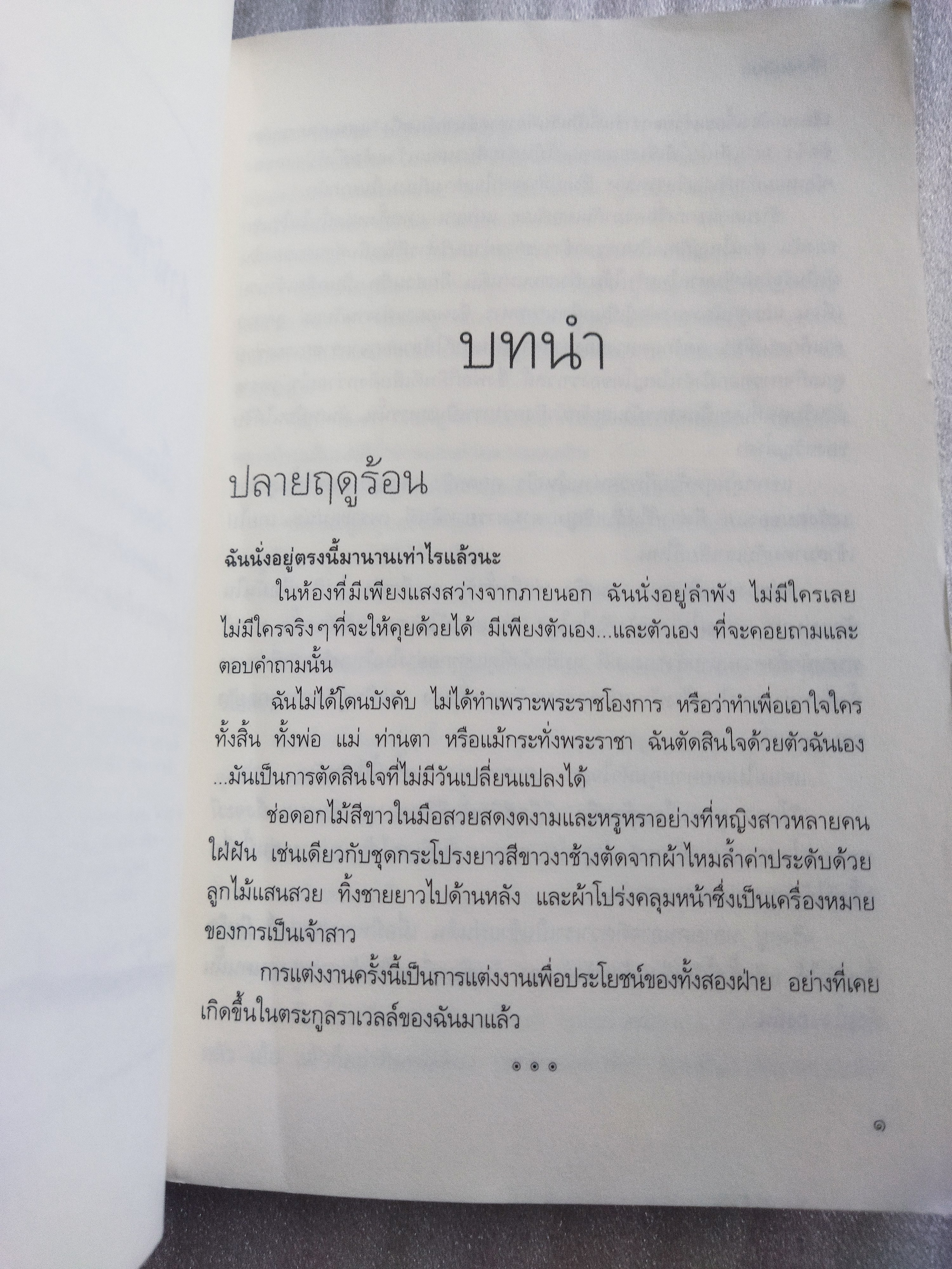 เพียงรอยใจ / เอื้องอลิน