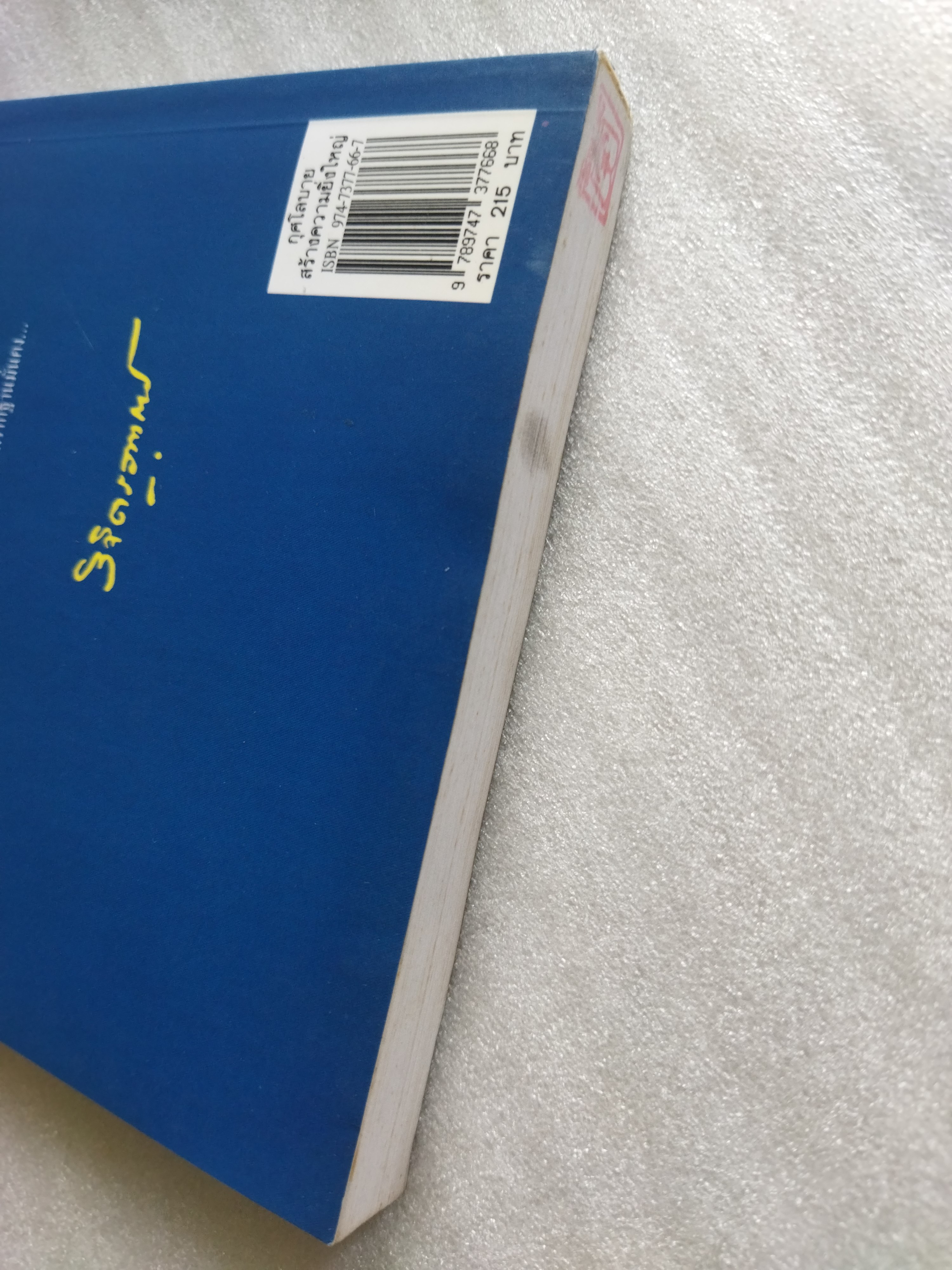 กุศโลบายสร้างความยิ่งใหญ่ / หลวงวิจิตรวาทการ