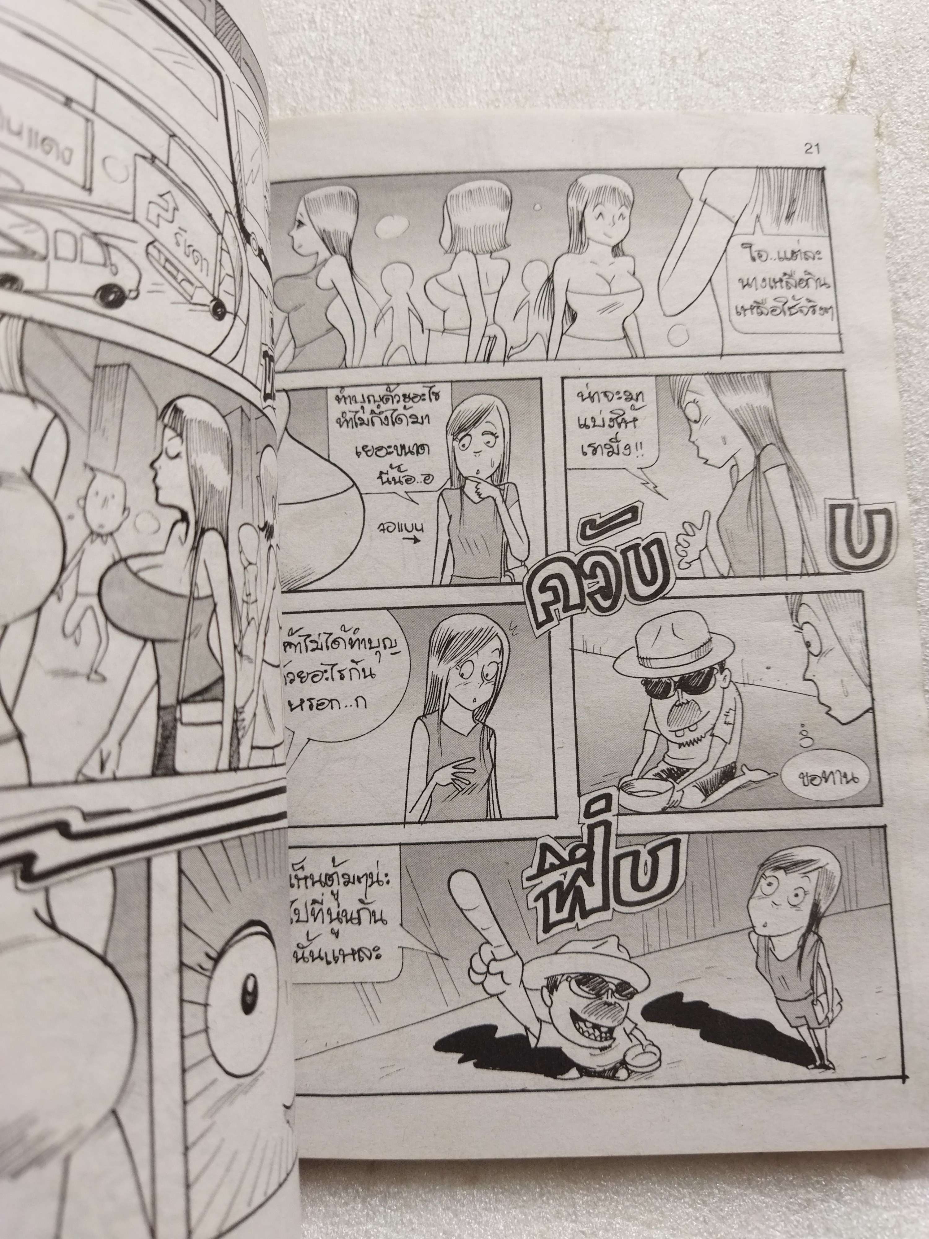 Monsters Gang ผีหัวเราะ