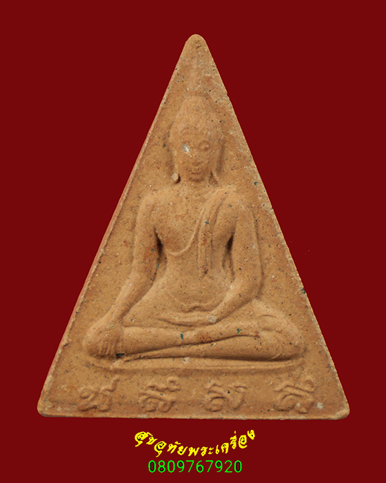 342.พระสมเด็จนางพญา สก. วัดบวรนิเวศฯ กรุงเทพฯ ปี 2519 พิมพ์ใหญ่ เนื้อผงสวยสมบูรณ์กล่องเดิม