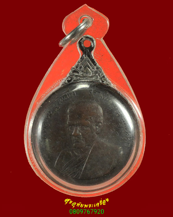 866.เหรียญหลวงปู่ชอบ ฐาสโม ออกวัดสันติวัฒนา จ.เพชรบูรณ์ ปี2523 สวยกริ๊บมีเลี่ยมครับ