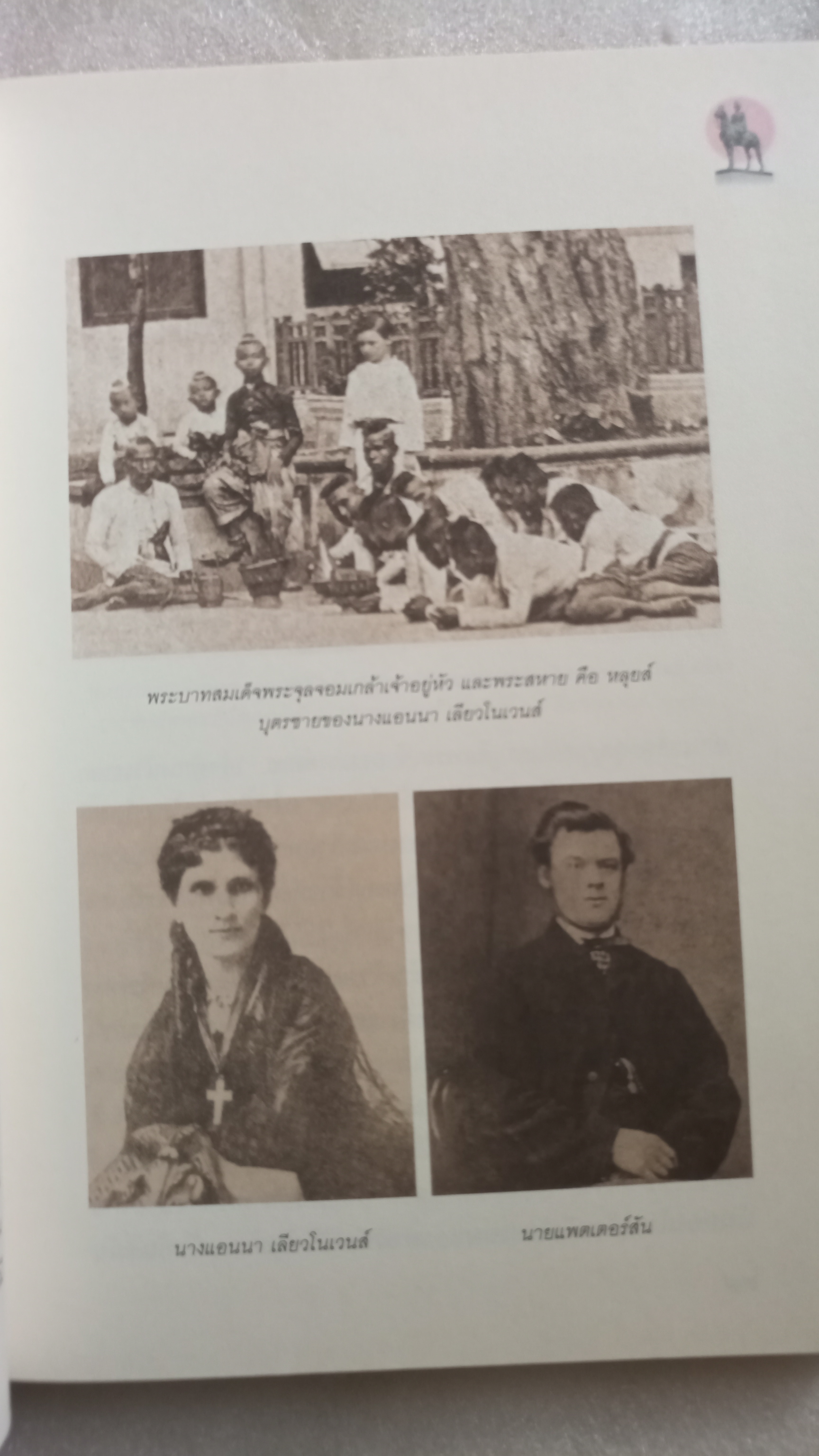 ยิ่งยศพระปิยมหาราชเรื้อง โลกซ้องสดุดี