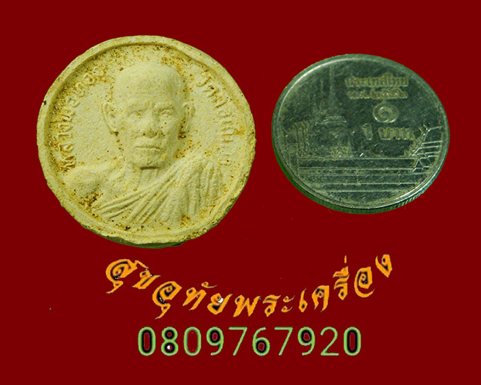 694.พระผงรูปเหมือนพิมพ์จันทร์ลอย หลวงพ่อทอง วัดก้อนแก้ว ฉะเชิงเทรา เนื้อผงว่าน ปี2523 สร้างน้อยหายาก