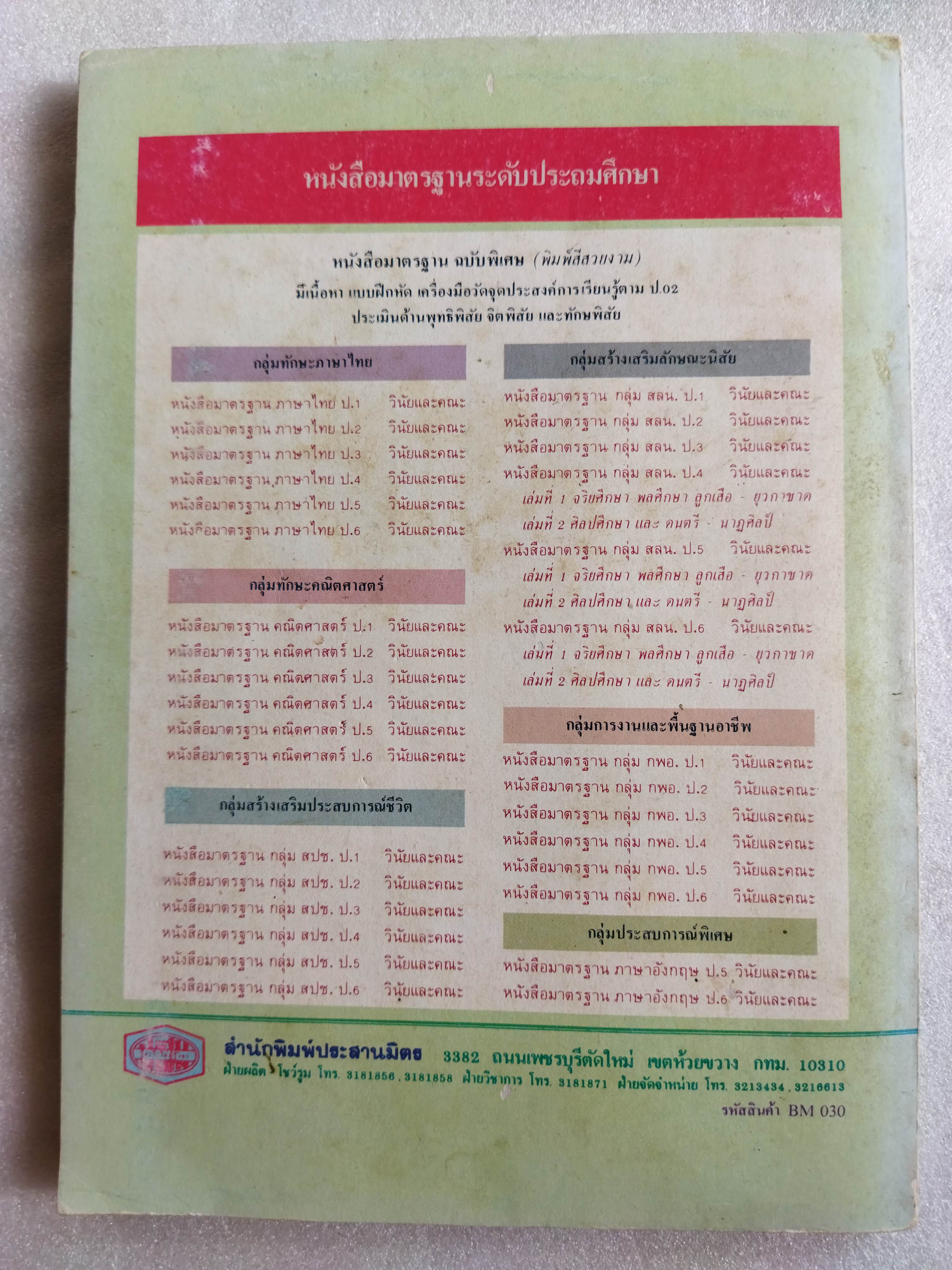 หนังสือเรียน กพอ ฉบับพิเศษ ป.3