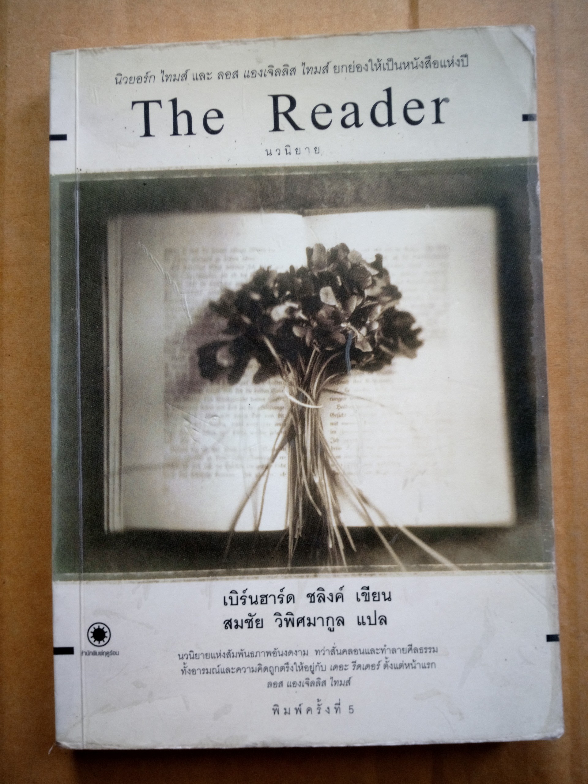 The reader เดอะ รีดเดอร์