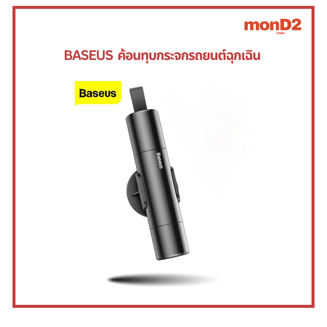 BASEUS ค้อนทุบกระจกรถยนต์ฉุกเฉิน