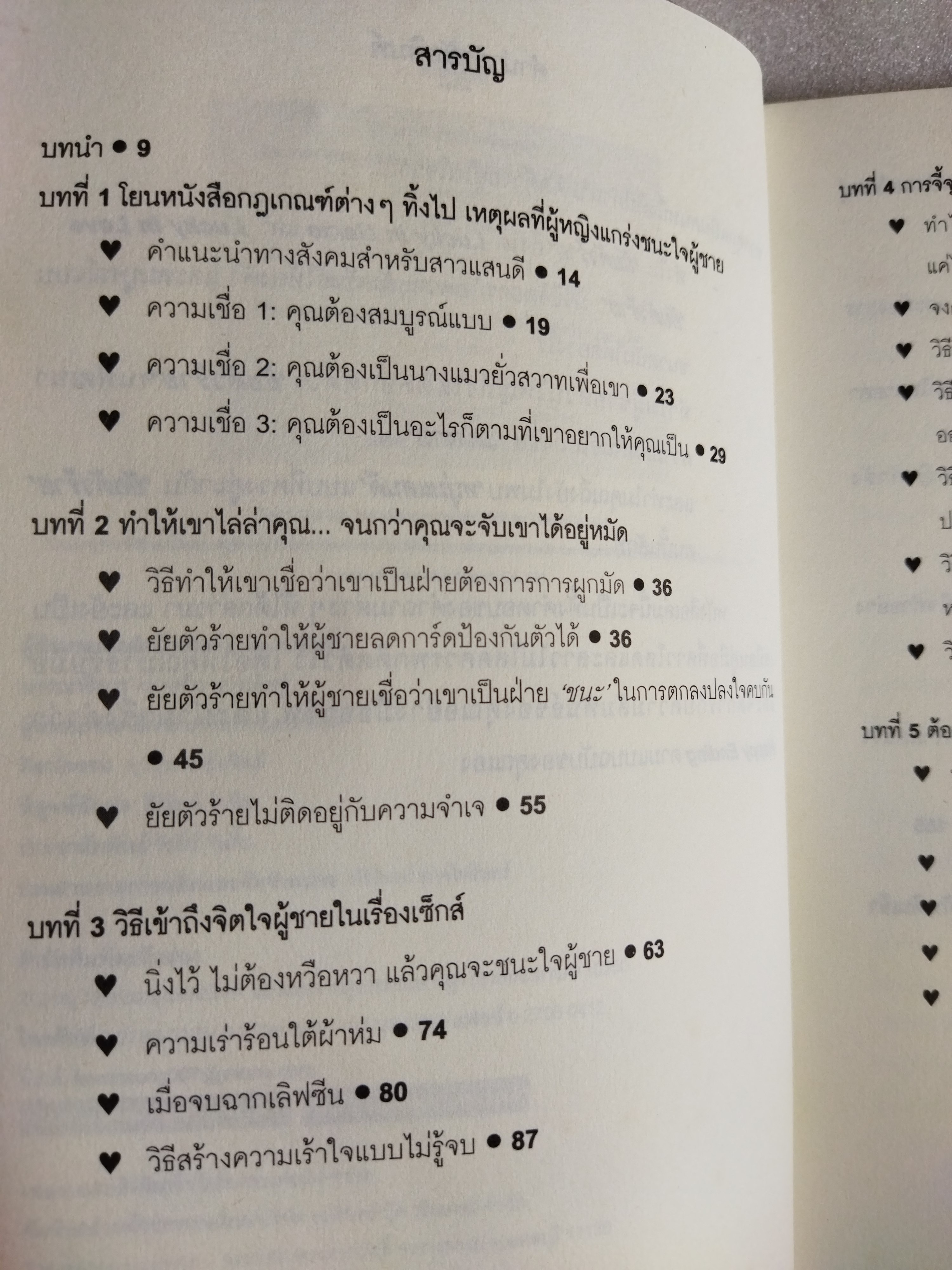 ผู้หญิงร้าย ผู้ชายรัก + สวมวิญญาณยัยตัวร้ายพิชิตใจหนุ่มแสนดี