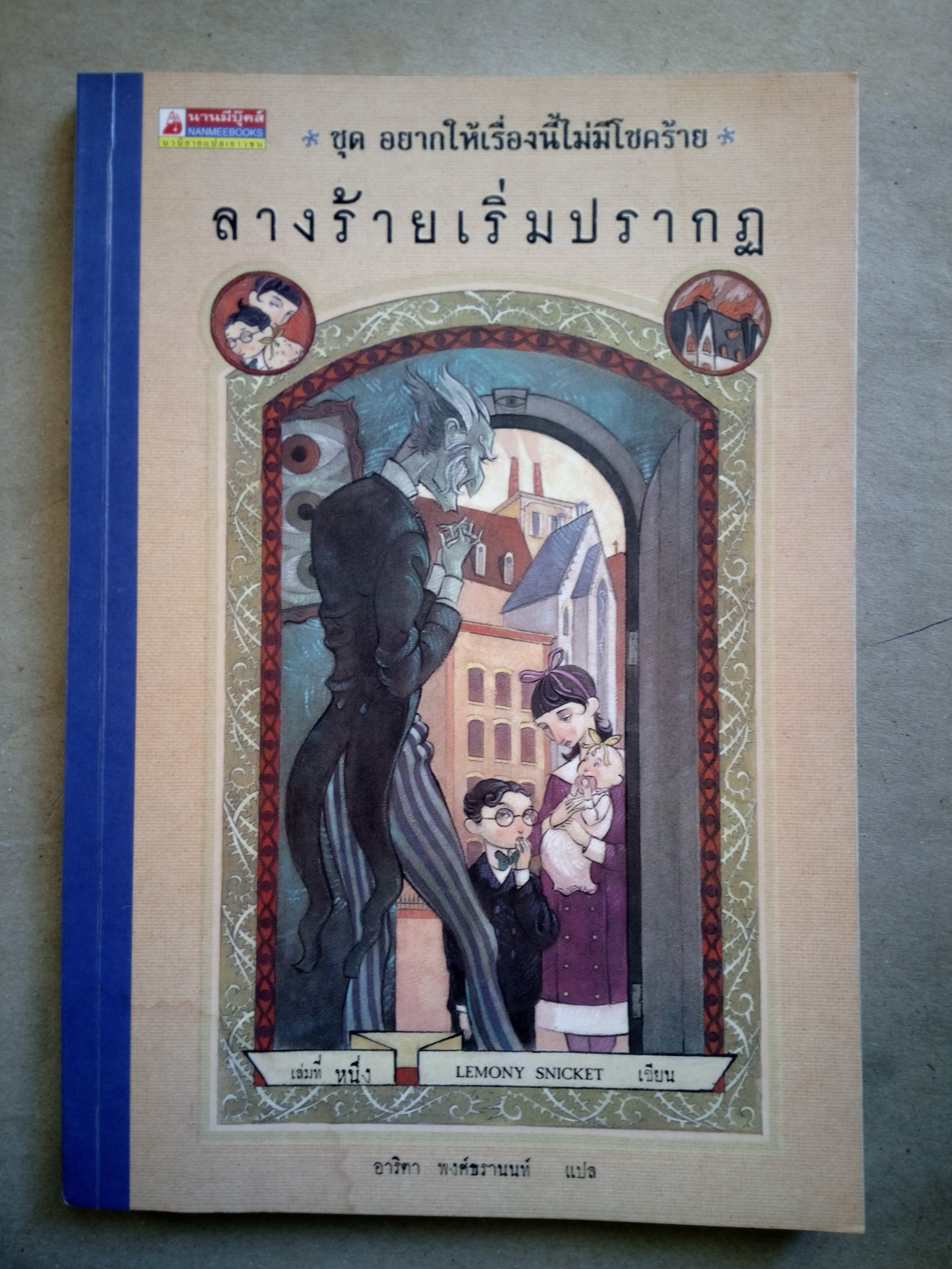 ลางร้ายเริ่มปรากฎ