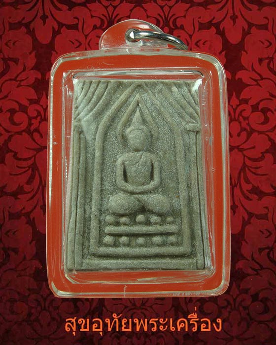 สมเด็จแหวกม่านหลังรูปเหมือน หลวงปู่เปลื้อง วัดลาดยาว นครสวรรค์ สวยกริ๊บเลี่ยมพร้อมบูชาครับ