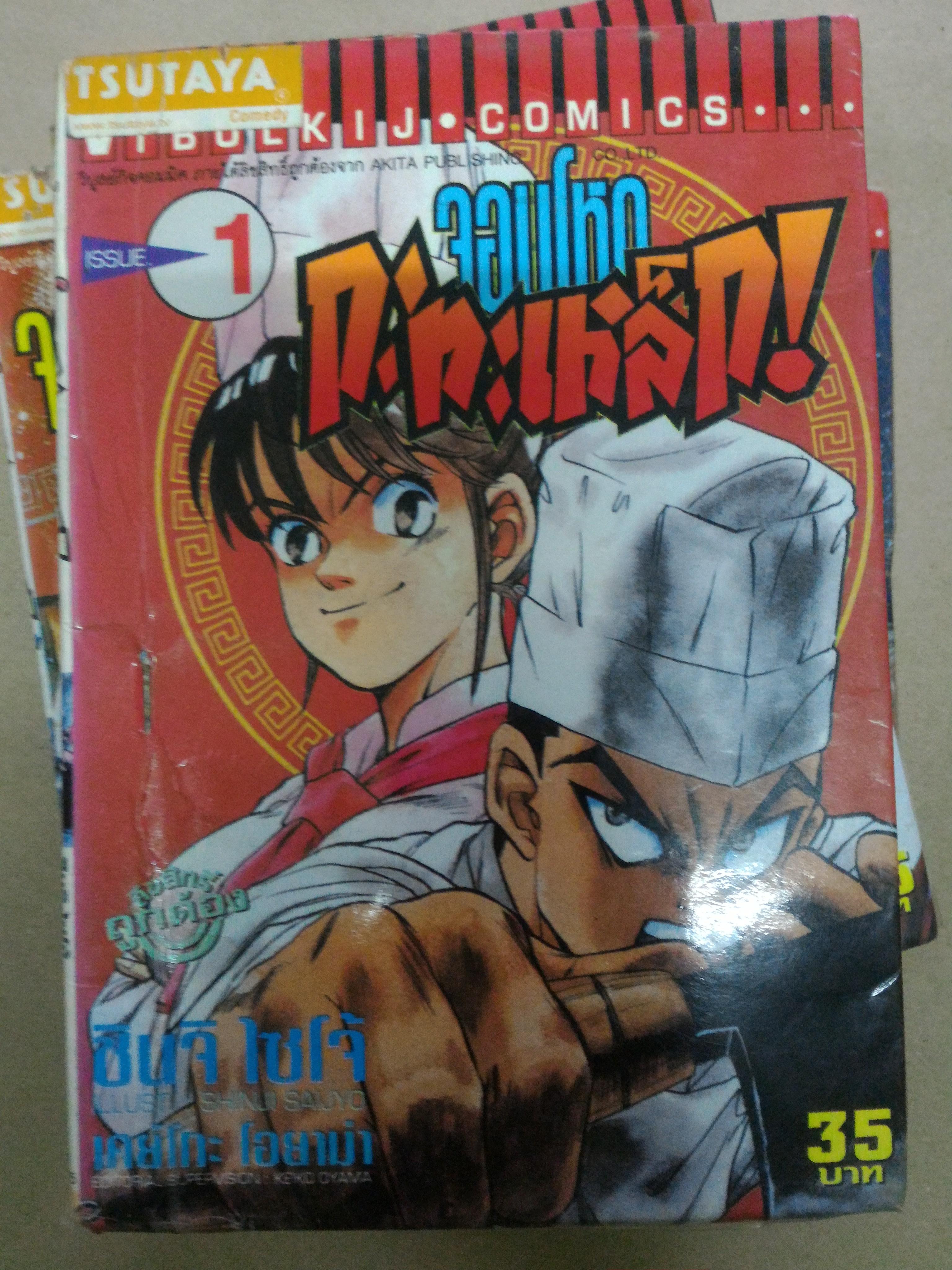 จอมโหดกระทะเหล็ก เล่ม 1-5