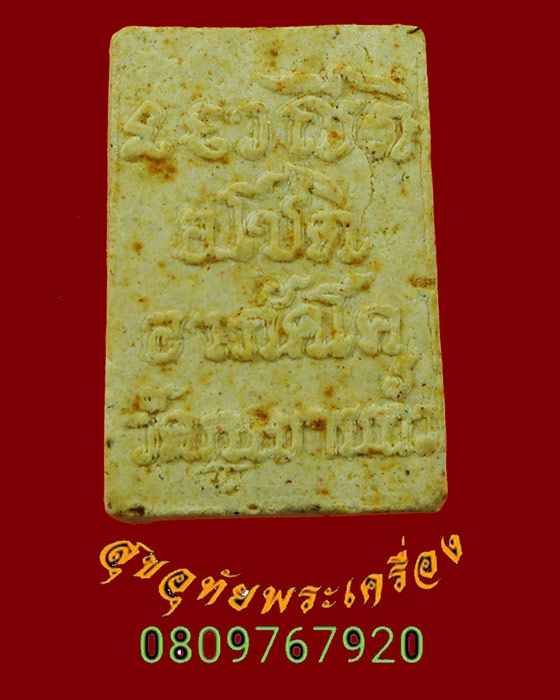 823.พระพระพุทธ เนื้อผง หลวงปู่โชติ อาภัคโค วัดภูเขาแก้ว จ.อุบลราชธานี ยอดมวลสาร พบเจอน้อยน่าบูชาครับ